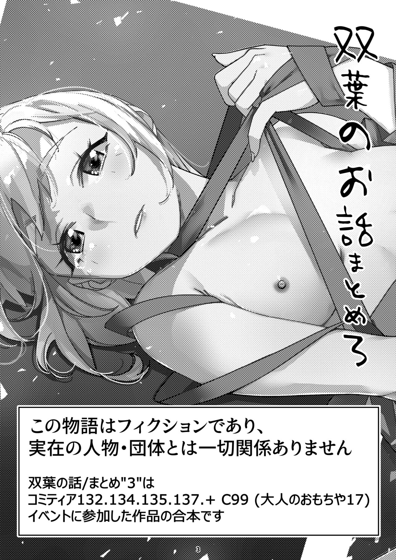 Futaba no Ohanashi Matome 3 page 2 full