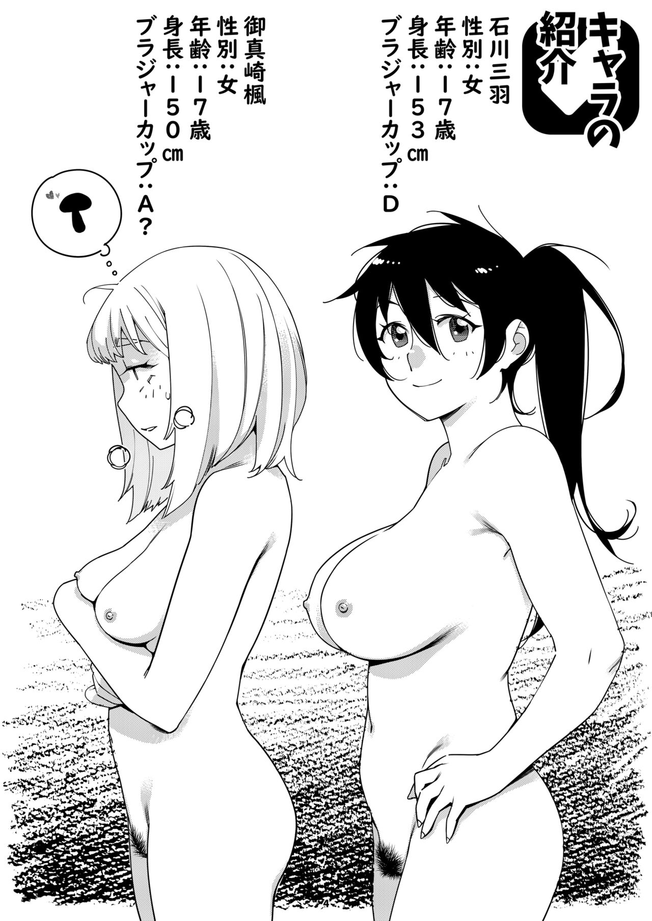 Futaba no Ohanashi Matome 3 page 3 full
