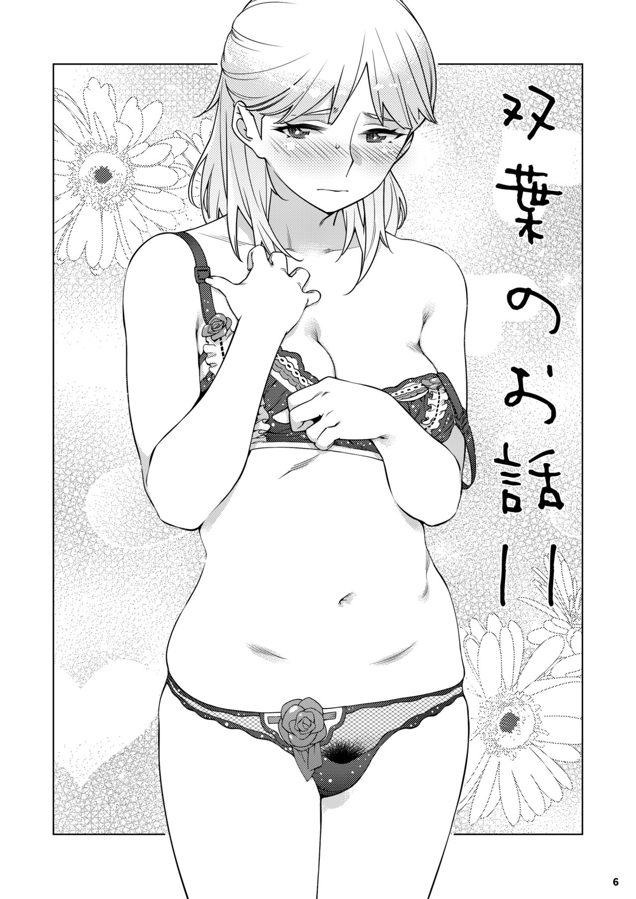 Futaba no Ohanashi Matome 3 page 5 full