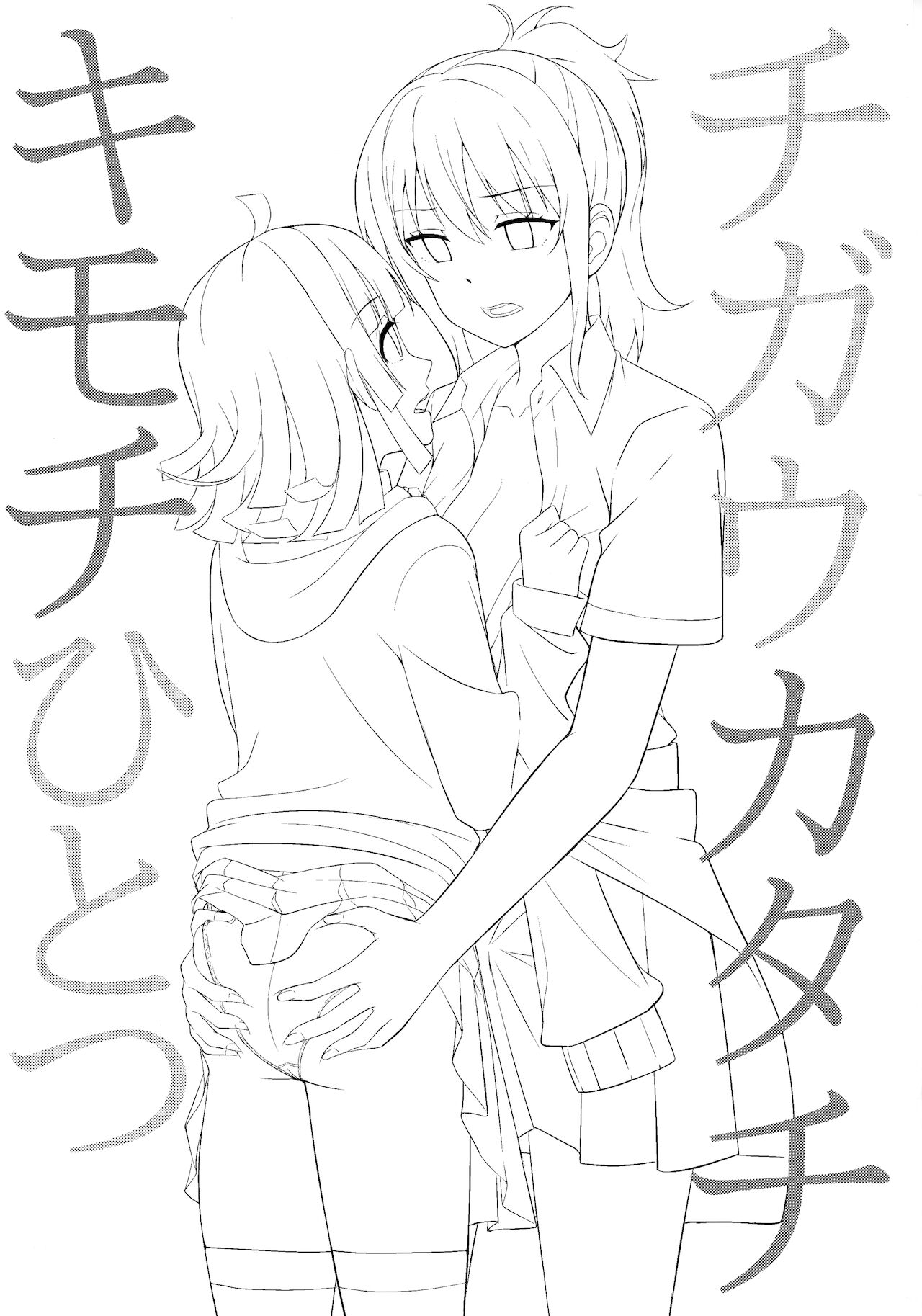 Chigau Katachi Kimochi Hitotsu page 2 full