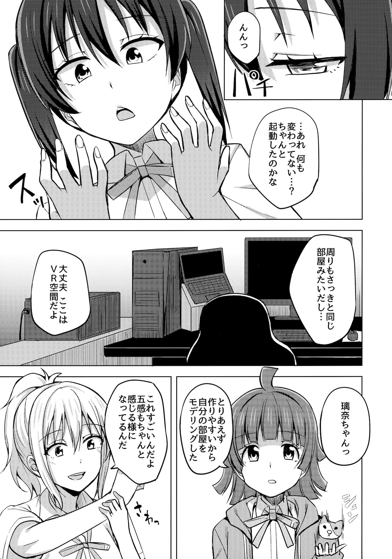 Chigau Katachi Kimochi Hitotsu page 6 full