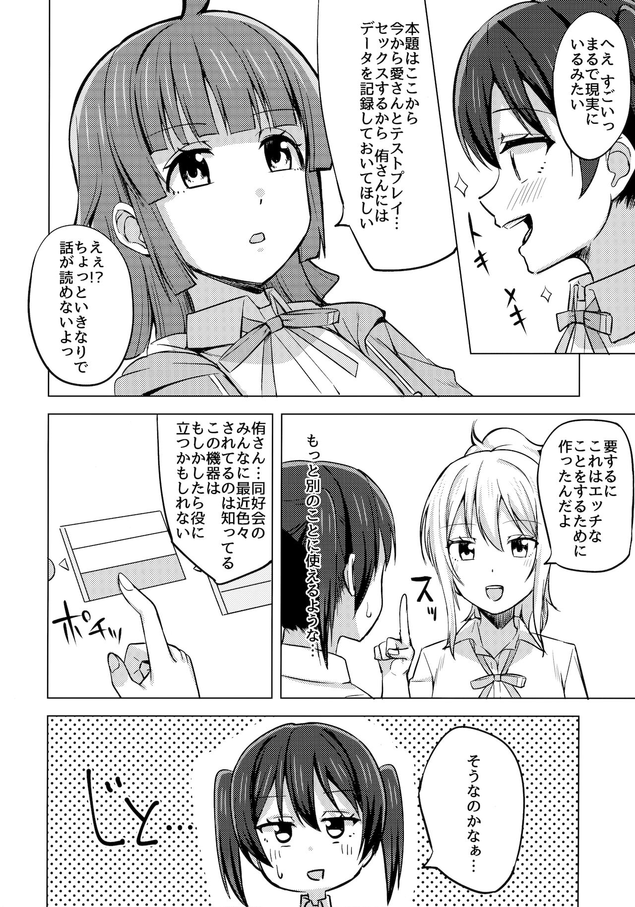 Chigau Katachi Kimochi Hitotsu page 7 full