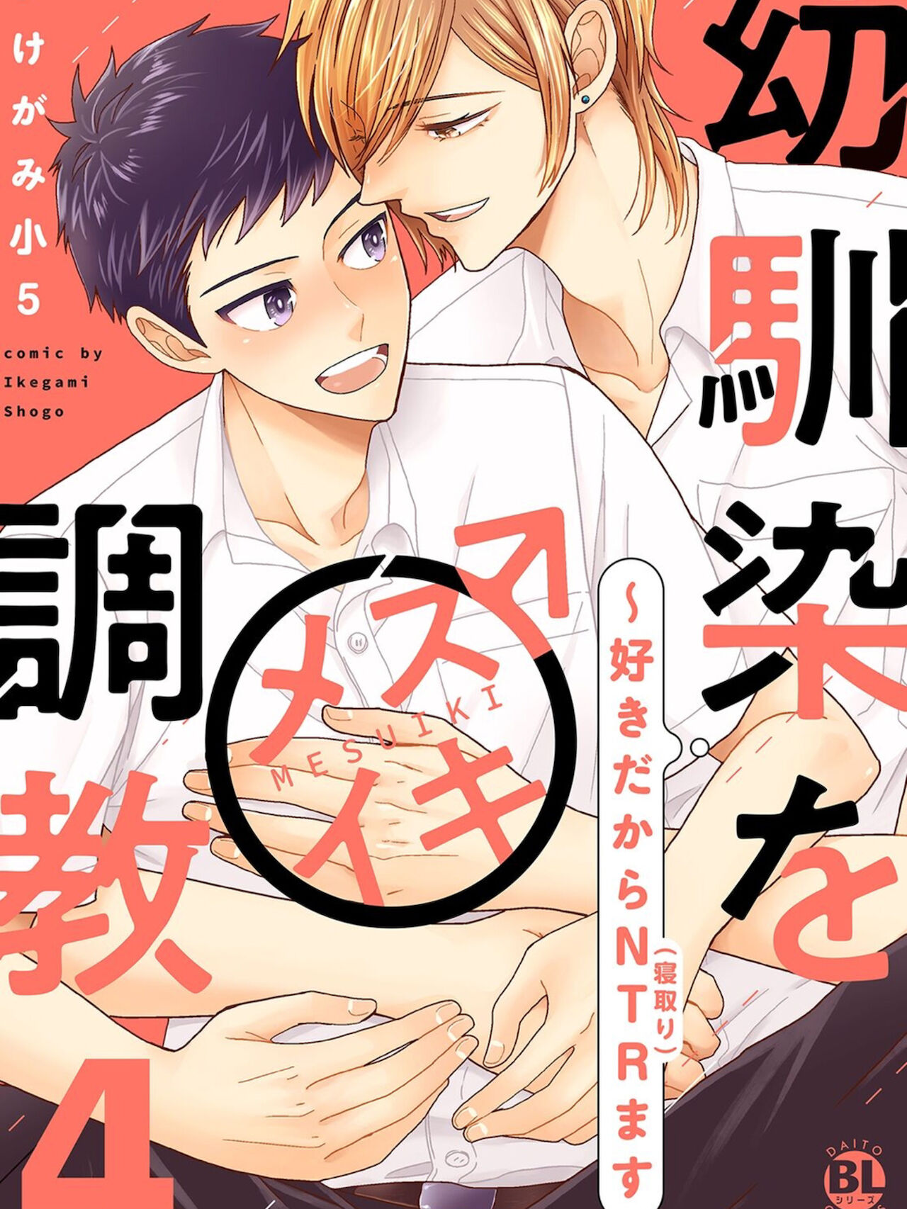 Osananajimi o Mesuiki Choukyou ~ Suki dakara Netori masu 4 page 1 full