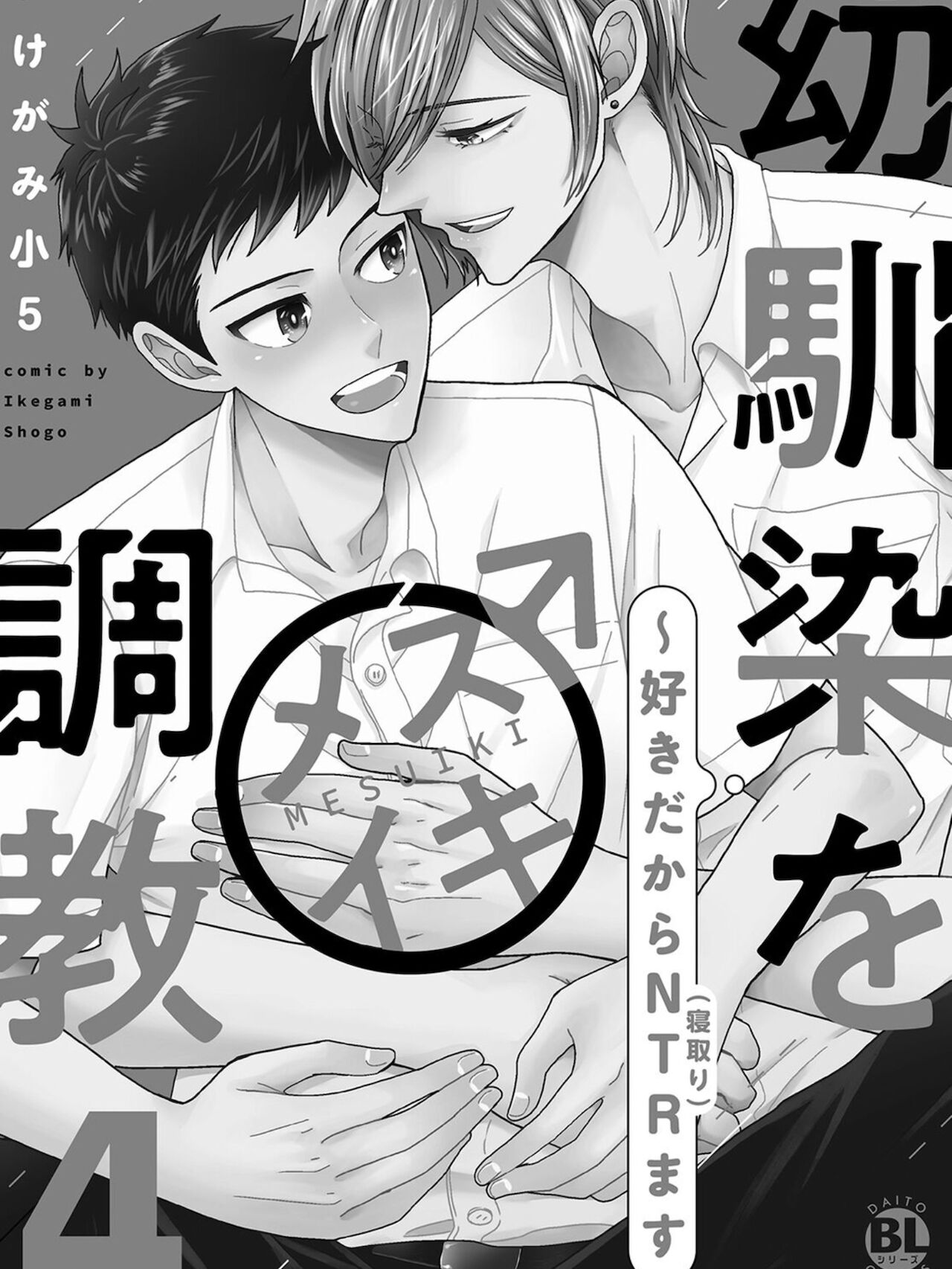 Osananajimi o Mesuiki Choukyou ~ Suki dakara Netori masu 4 page 3 full