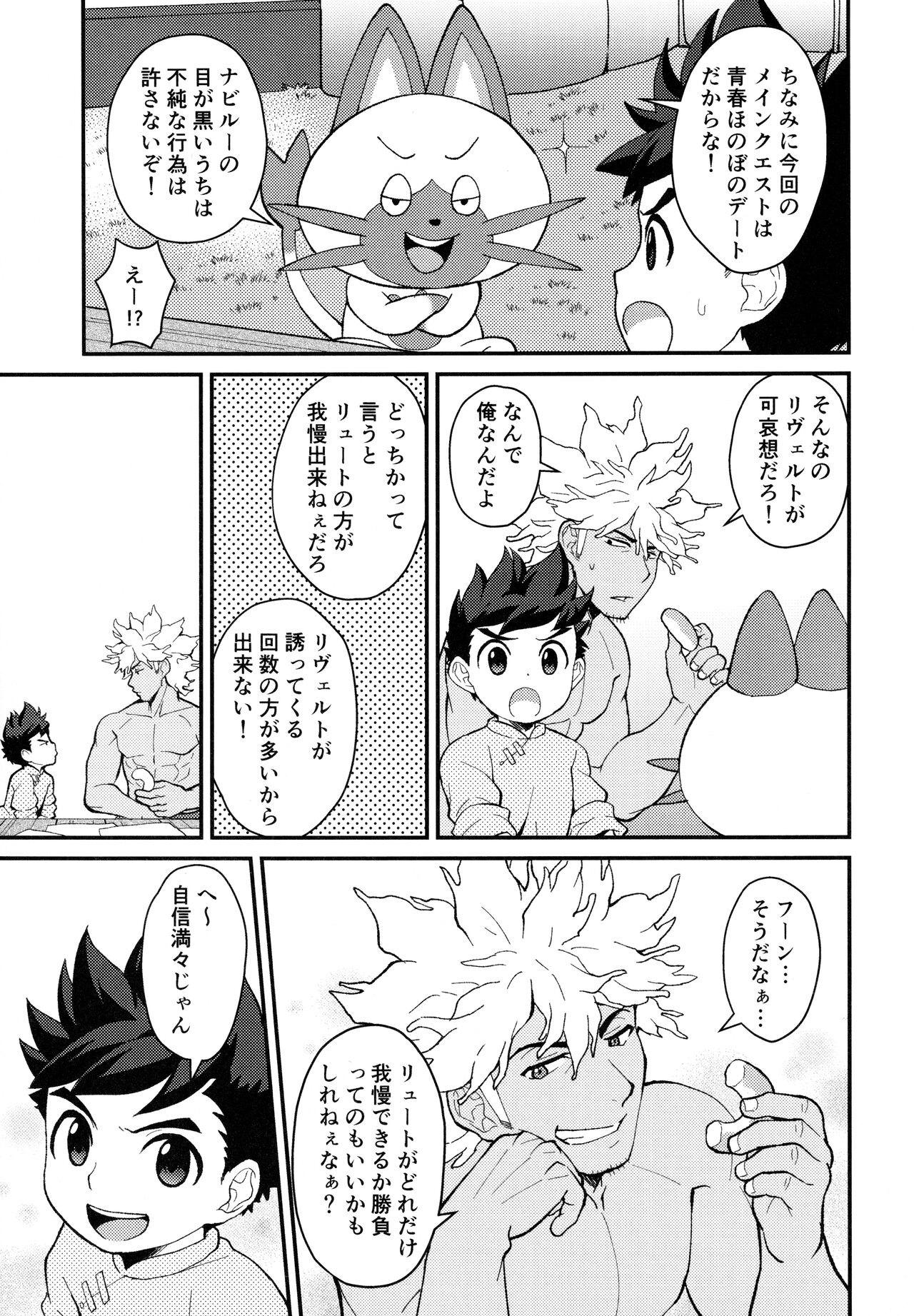 Lute-kun wa Gaman ga Dekinai page 8 full