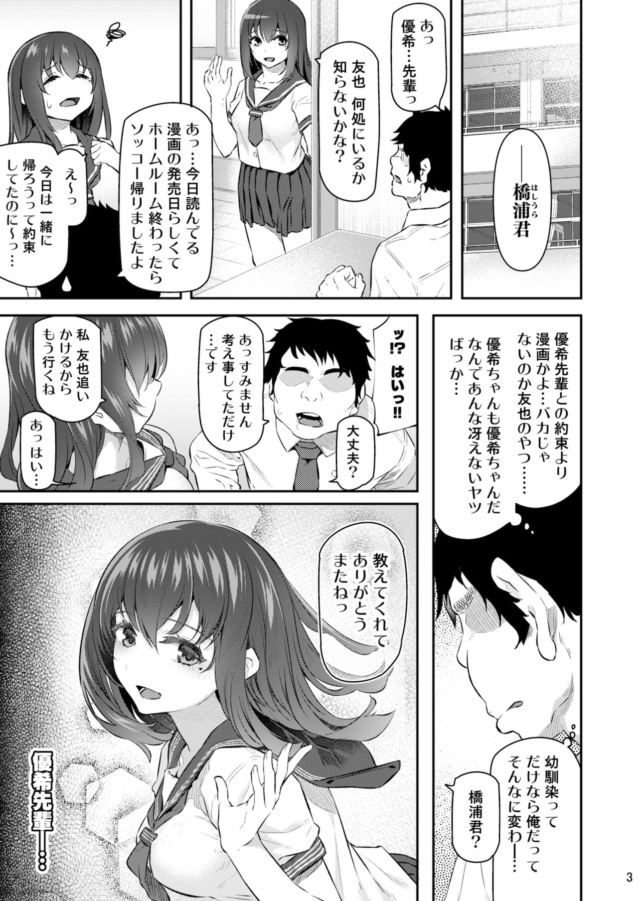 Suika San page 2 full