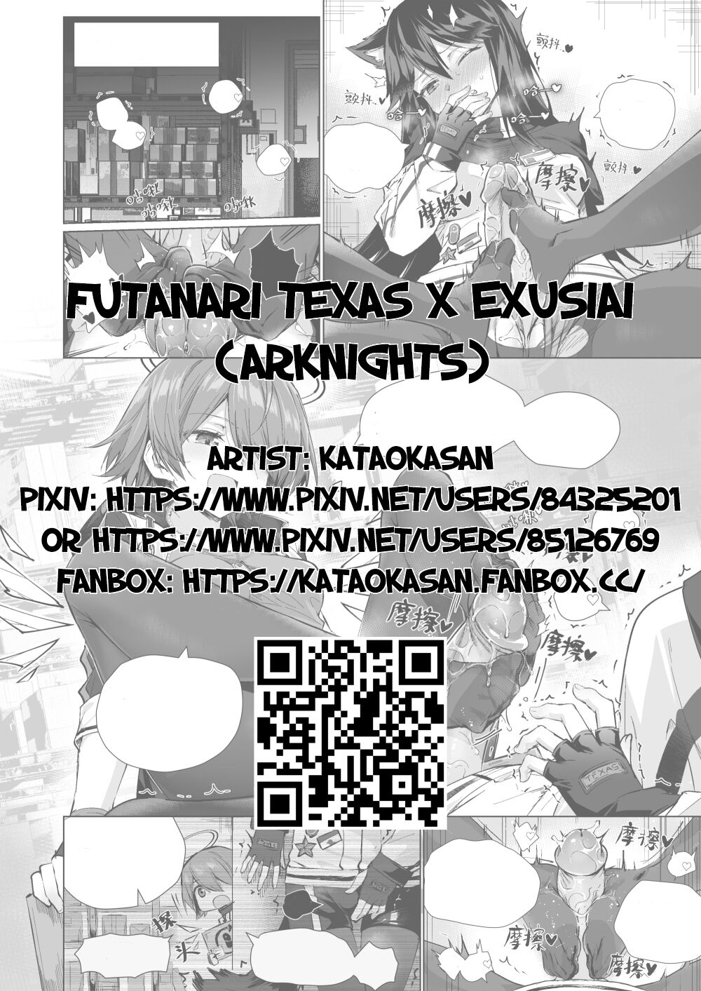 Futanari Texas x Exusiai page 1 full