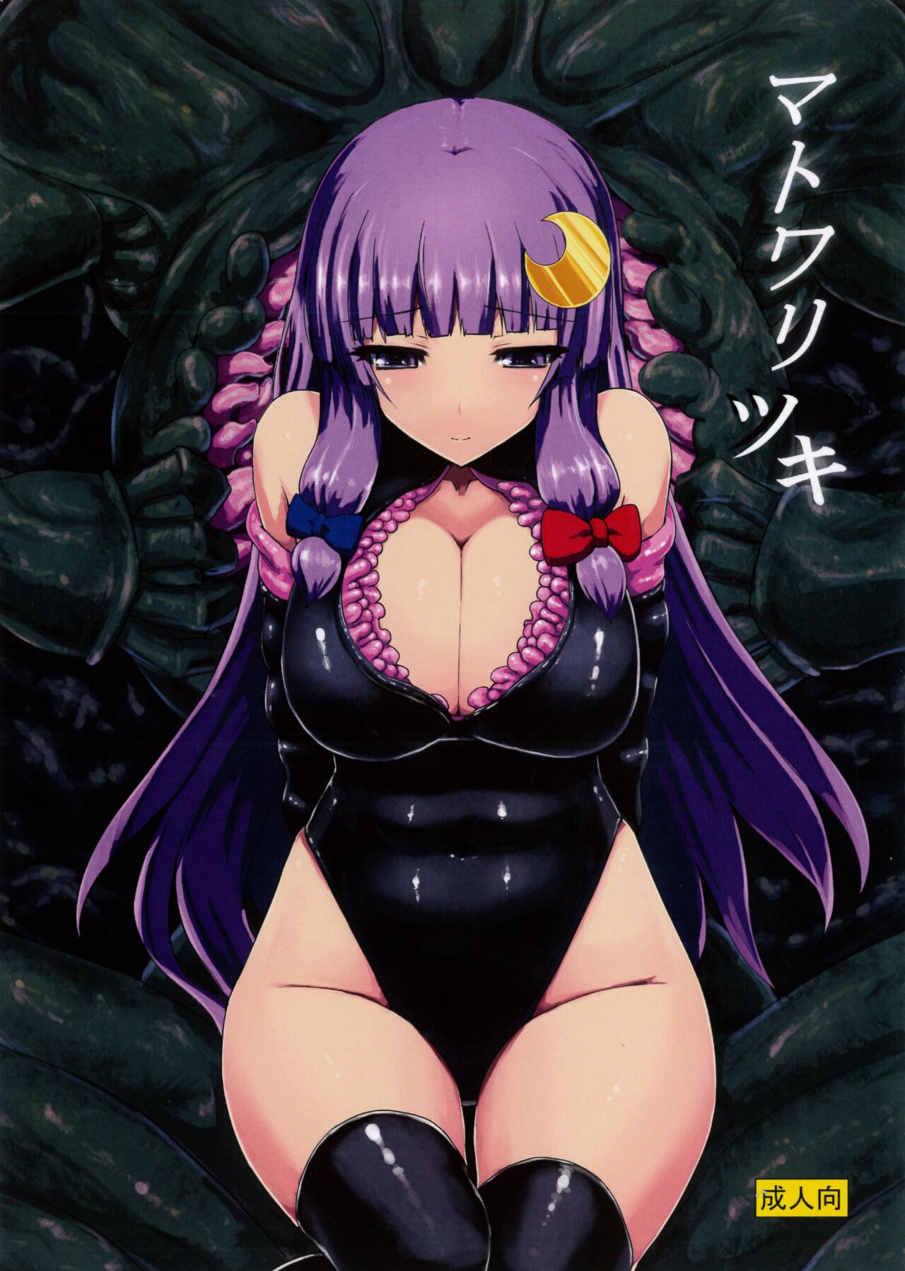 Matowaritsuki page 1 full