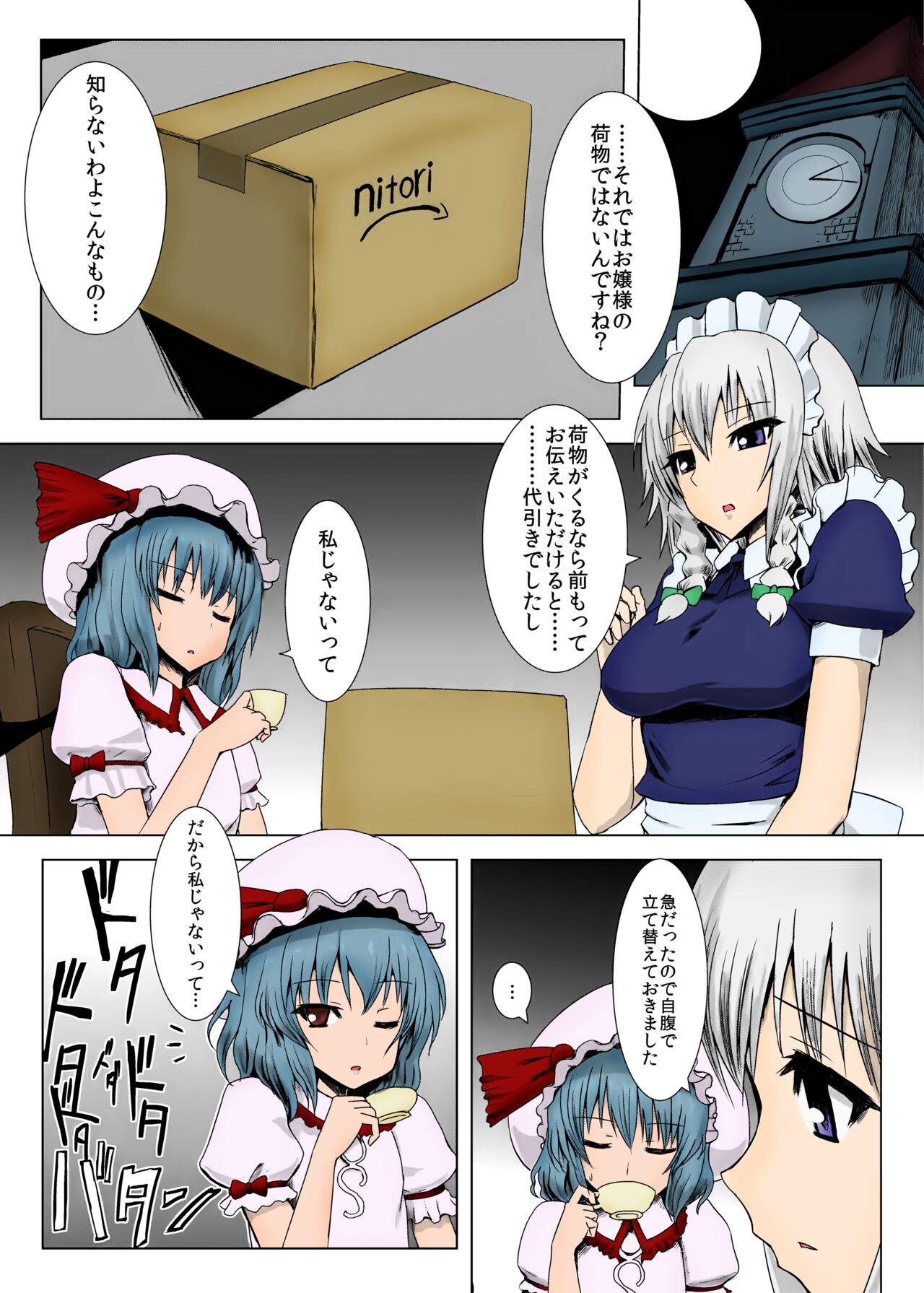 Matowaritsuki page 2 full