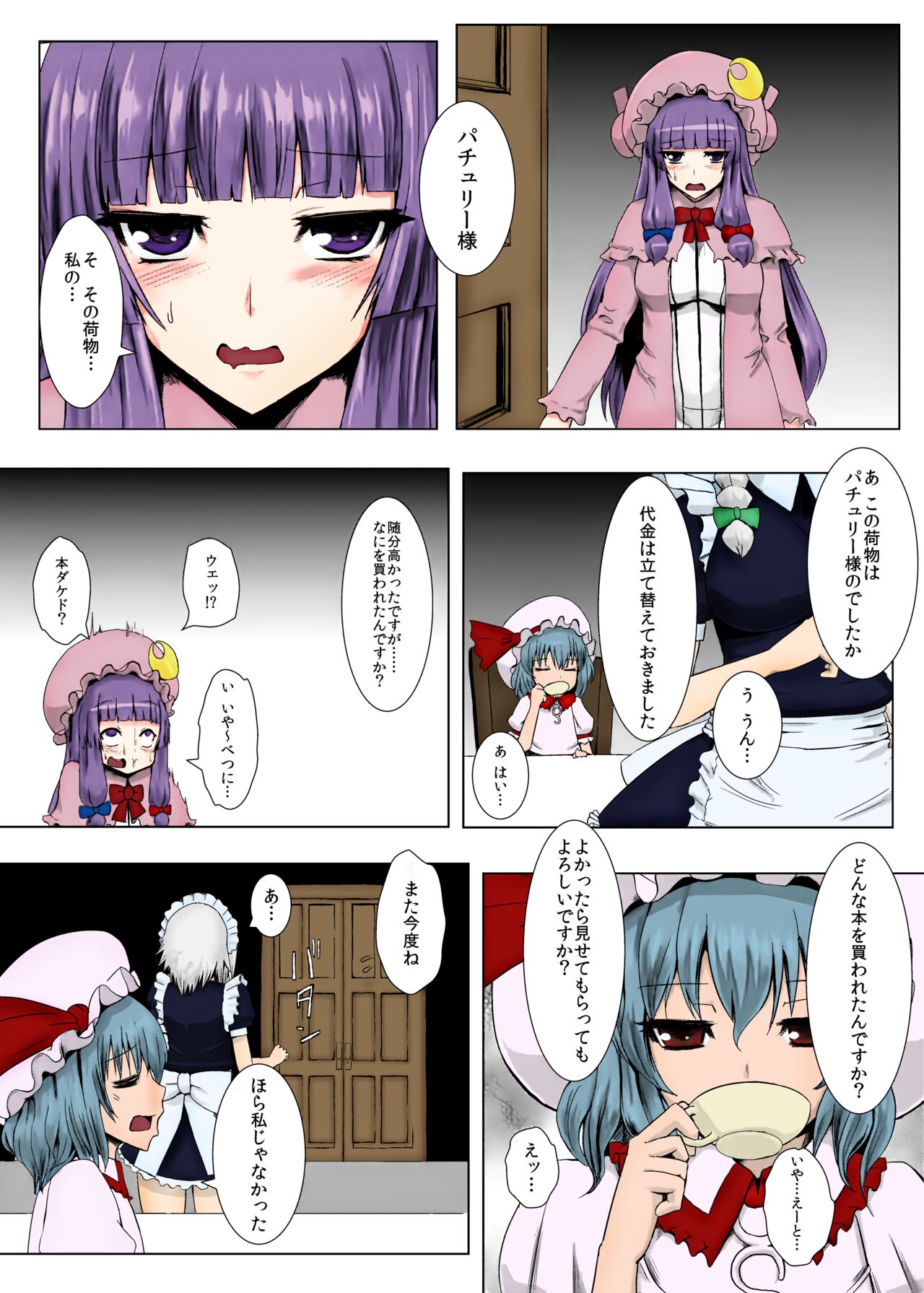 Matowaritsuki page 3 full