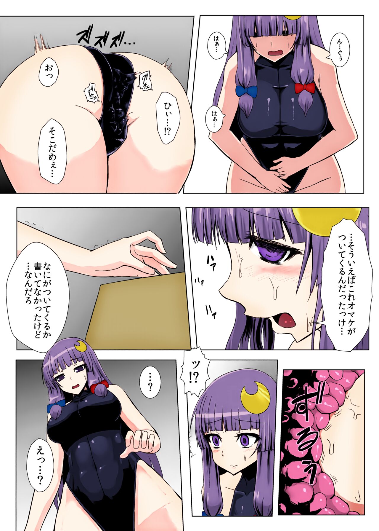 Matowaritsuki page 6 full