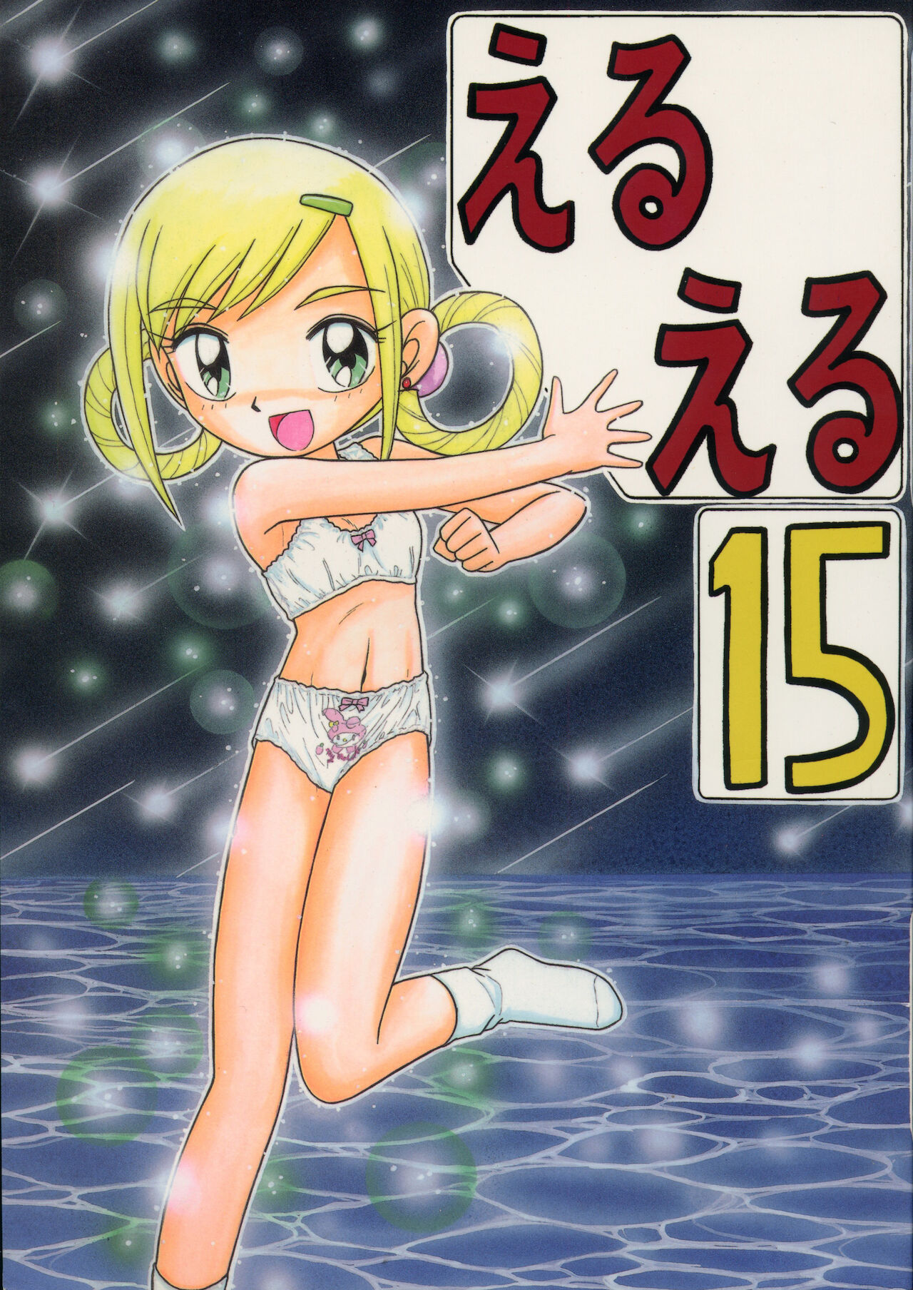 Eru Eru 15 page 1 full