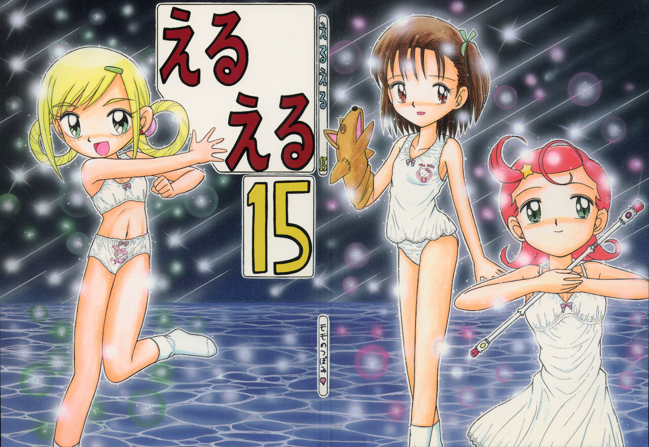 Eru Eru 15 page 3 full