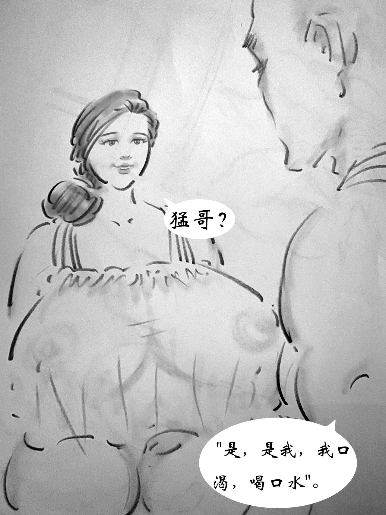 【红杏出墙】-黑暗魔巢 page 4 full