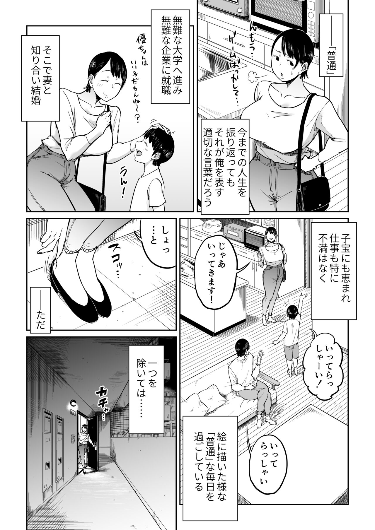 Tsuma ga Netorarete Iru Koto o Ore wa Shitte Iru page 3 full