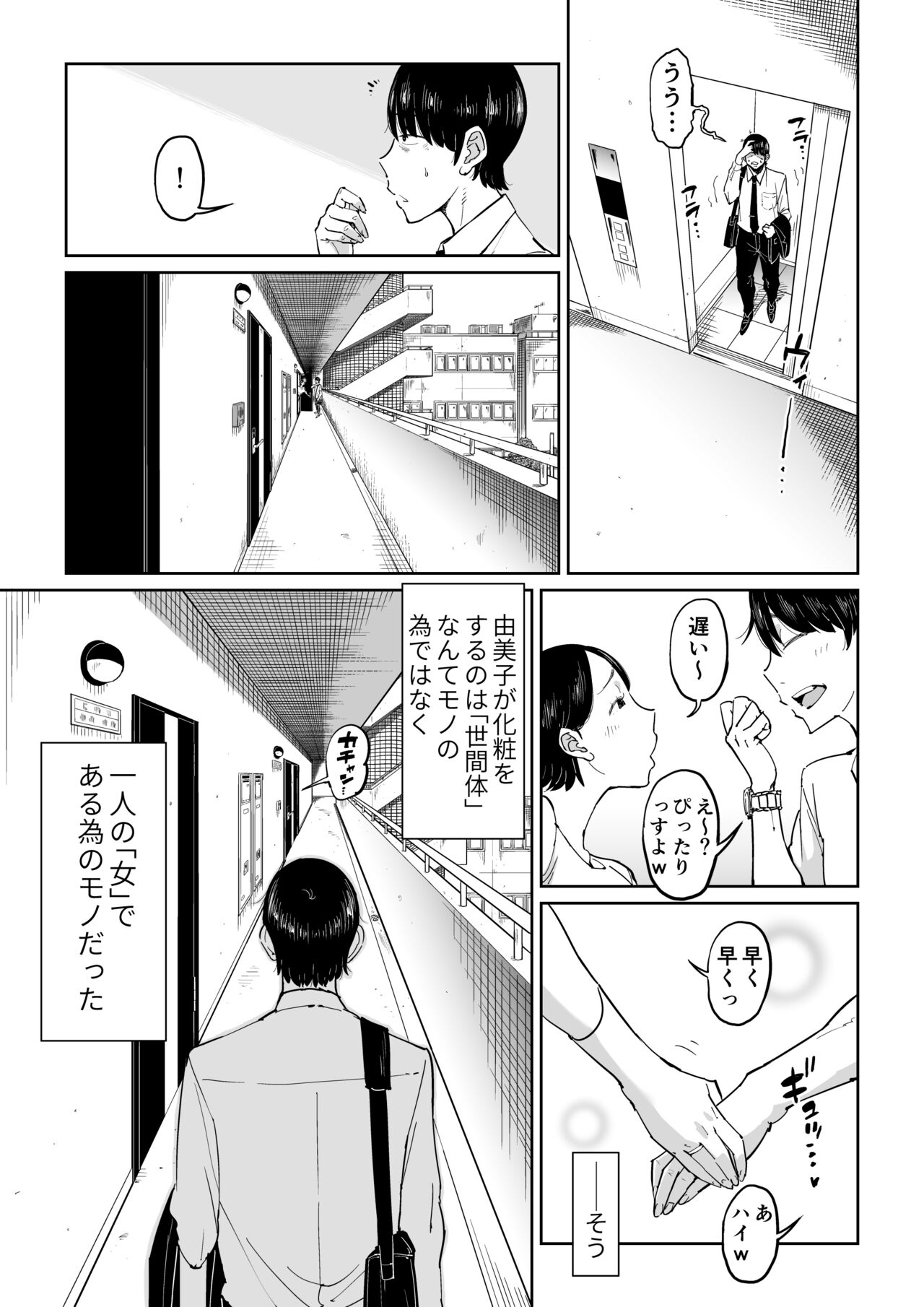 Tsuma ga Netorarete Iru Koto o Ore wa Shitte Iru page 8 full