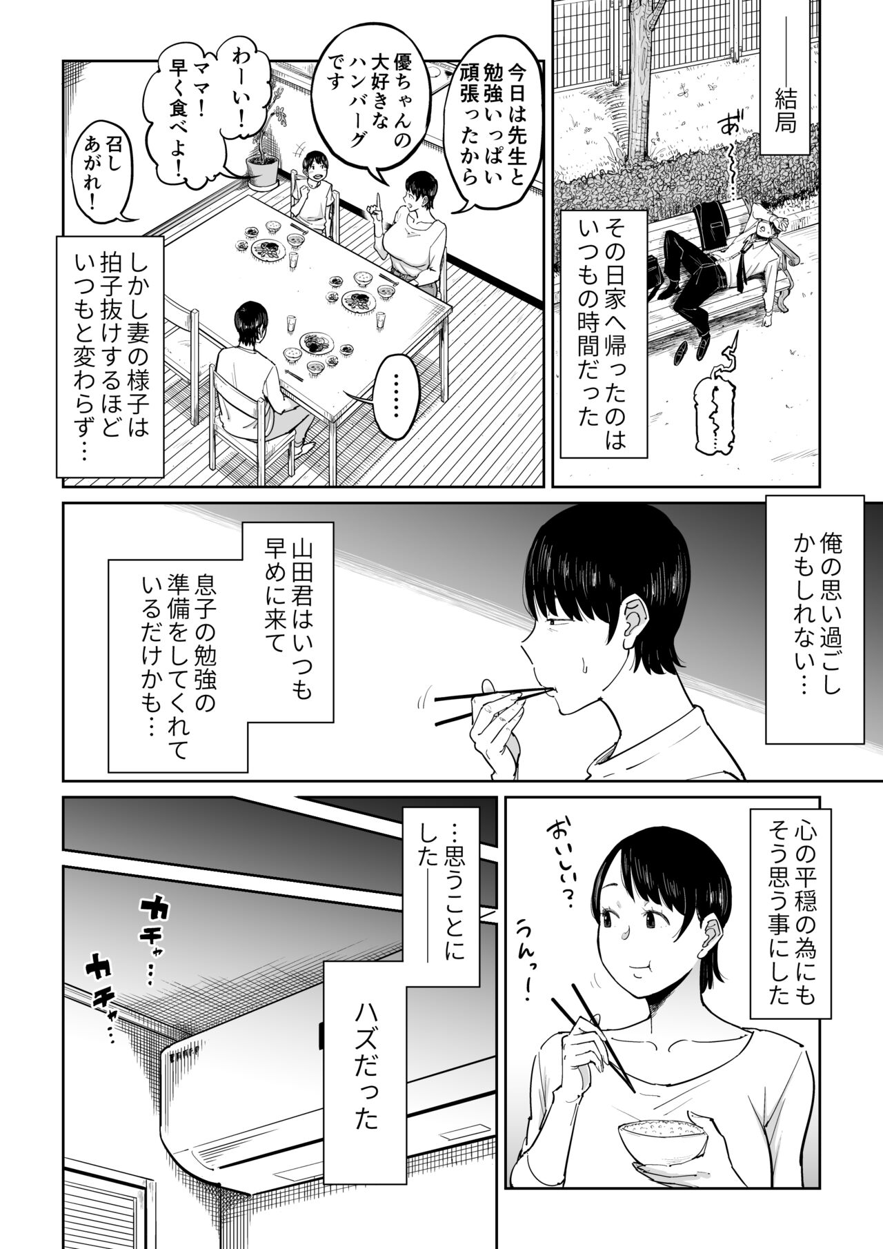 Tsuma ga Netorarete Iru Koto o Ore wa Shitte Iru page 9 full