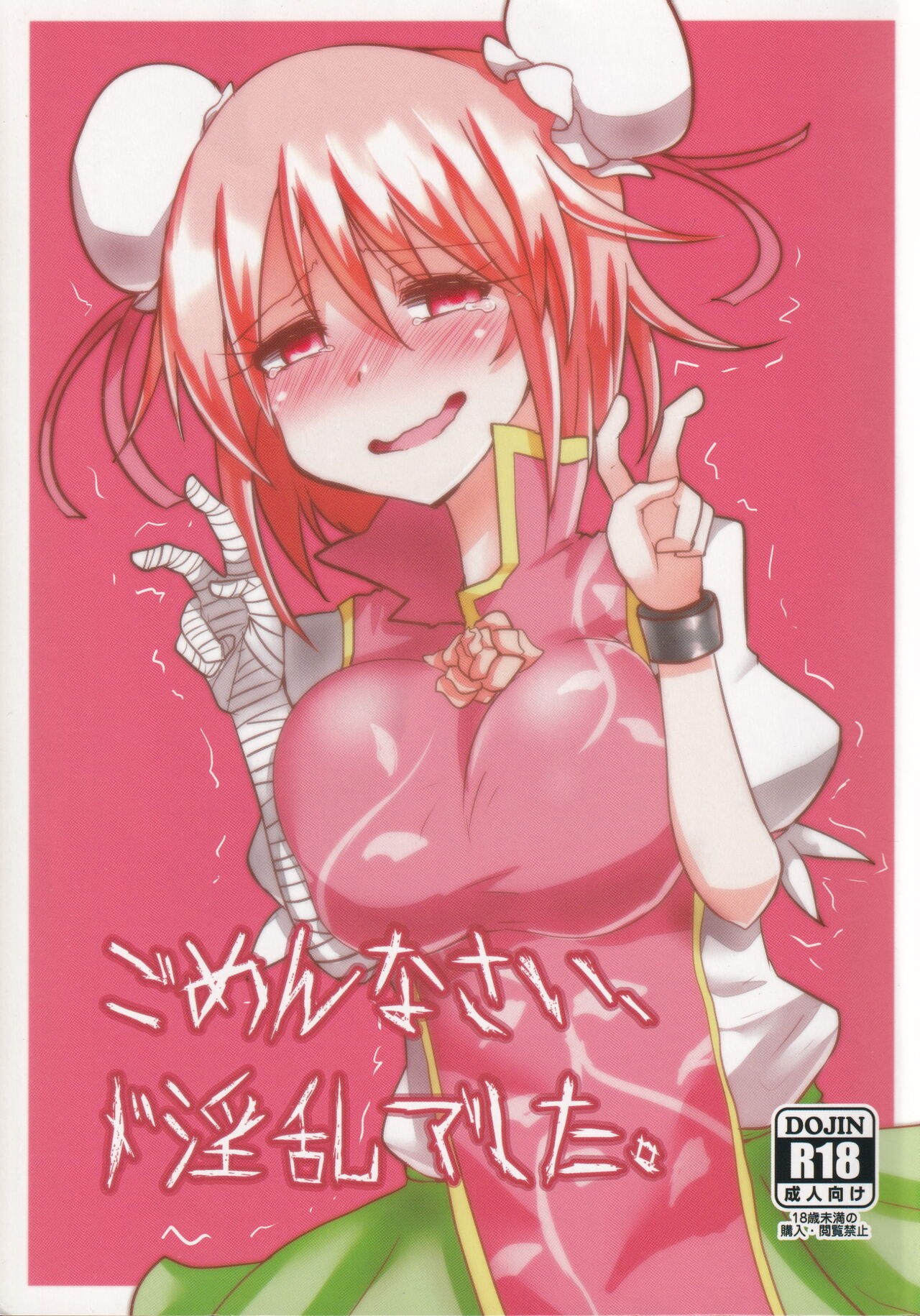 Gomennasai Doinran Deshita. page 1 full