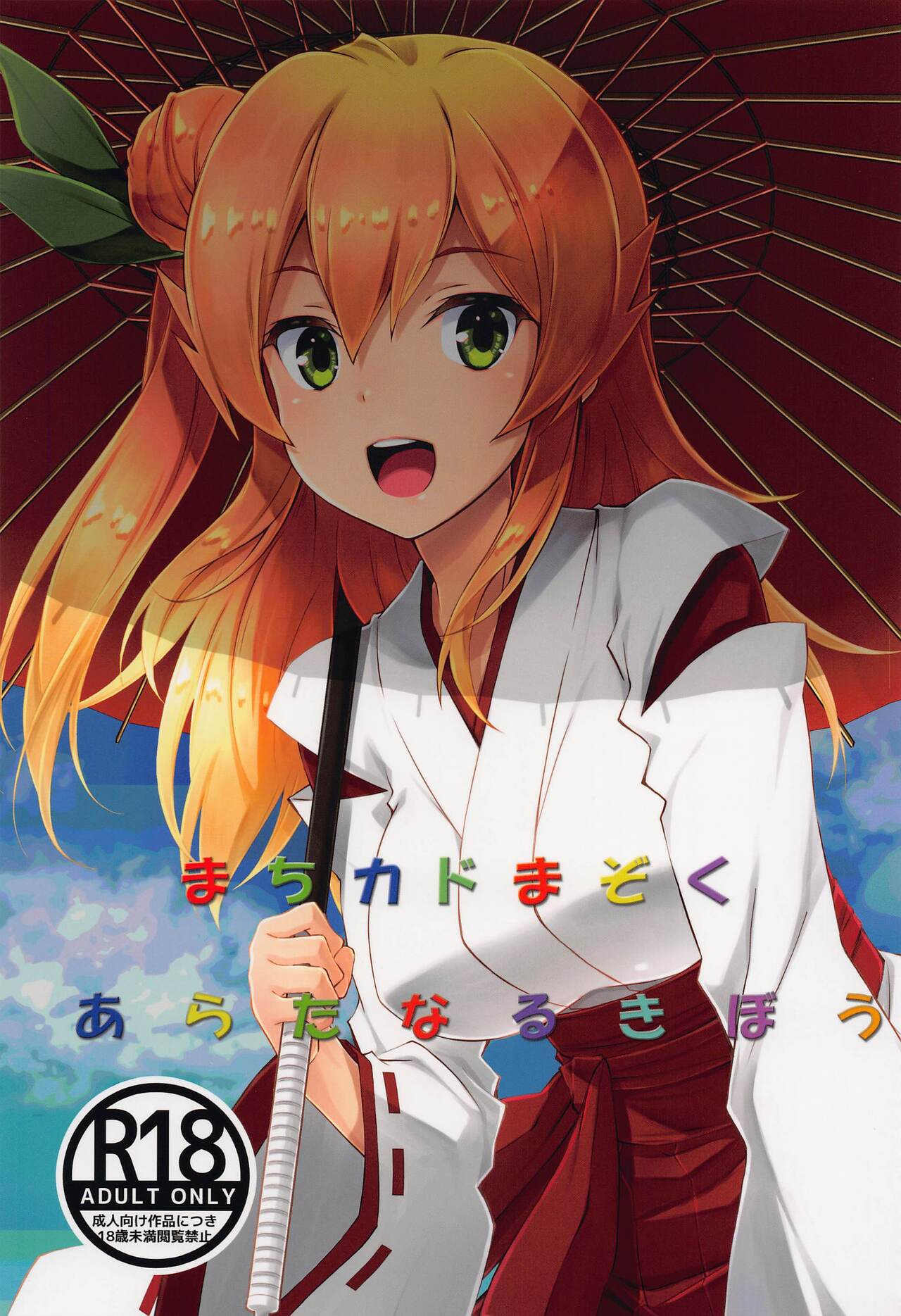 Machikado Mazoku Aratanaru Kibou page 1 full