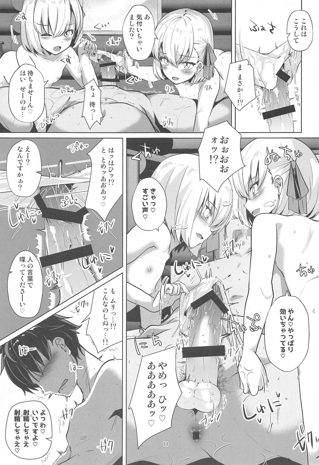 Master-san wa Shitsuke Ana ni Haiboku Kakutei desu page 10 full