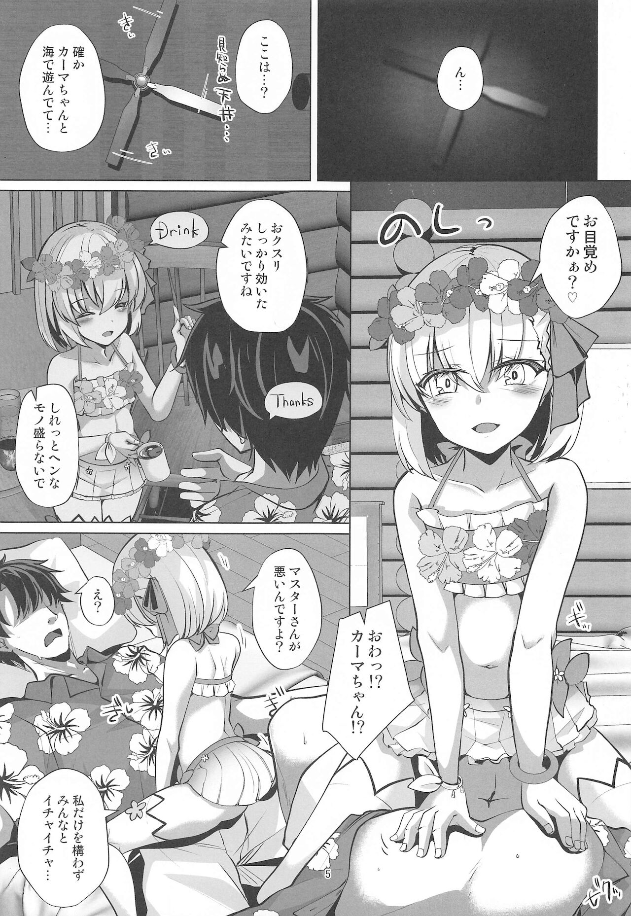 Master-san wa Shitsuke Ana ni Haiboku Kakutei desu page 4 full