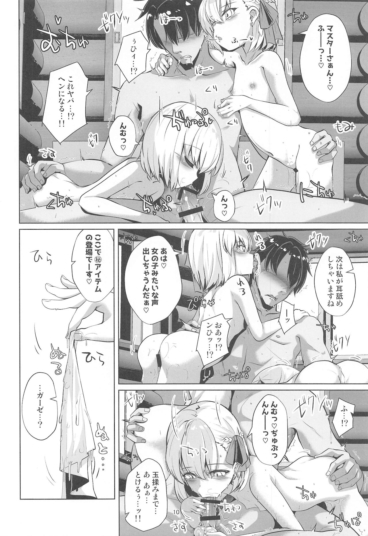 Master-san wa Shitsuke Ana ni Haiboku Kakutei desu page 9 full