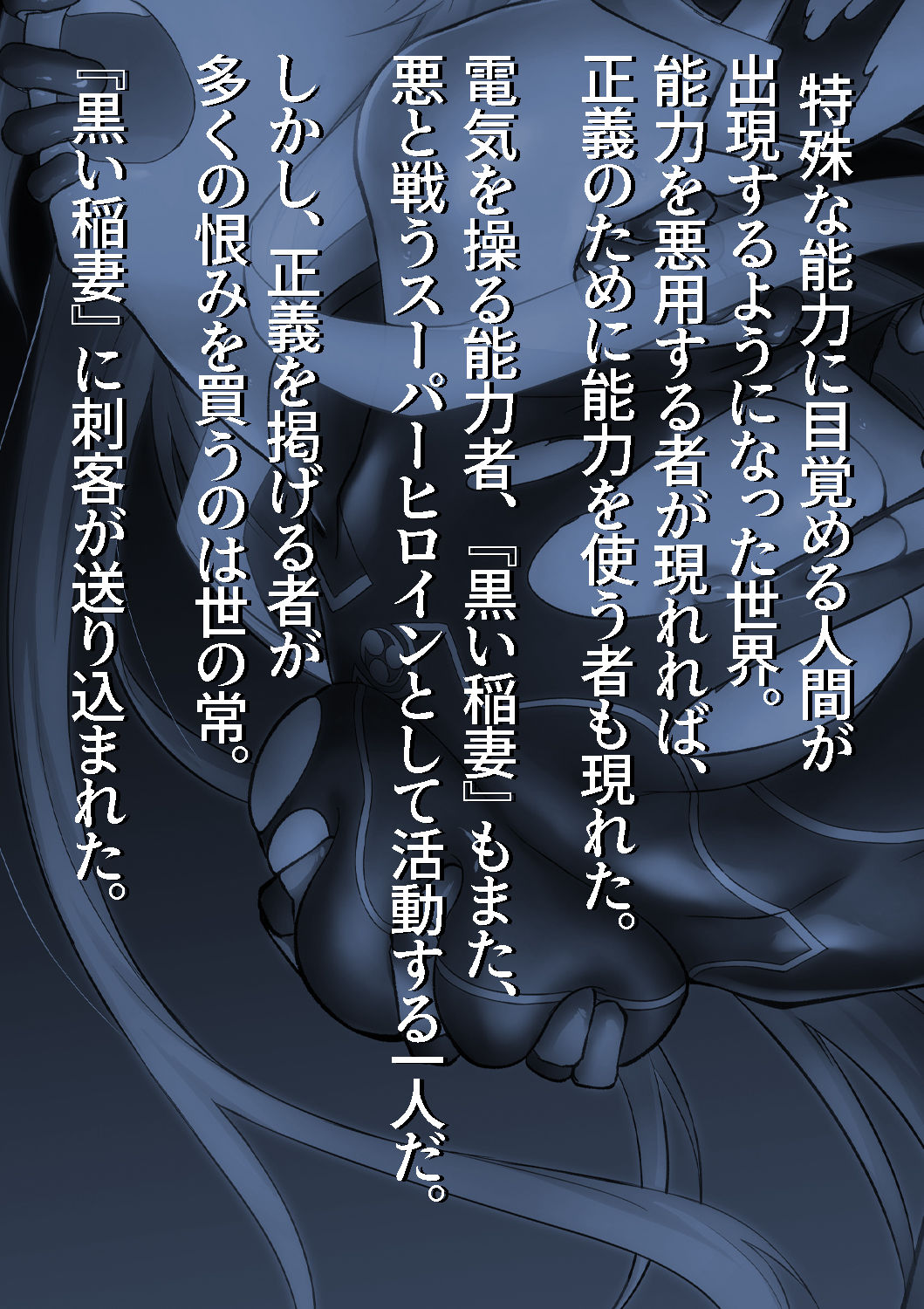 Heroine Haijoku ~5-nin no Teki ni Kawarugawaru~ page 2 full