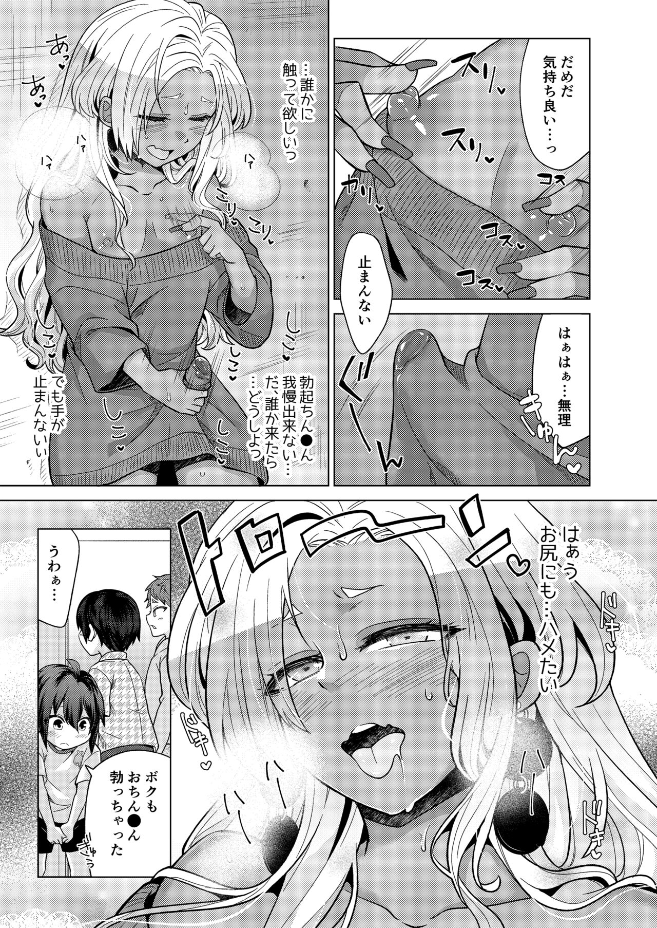 Josou Gal Otoko-kun ni Appli de Ecchi na Itazura Shite Mita 2 page 9 full