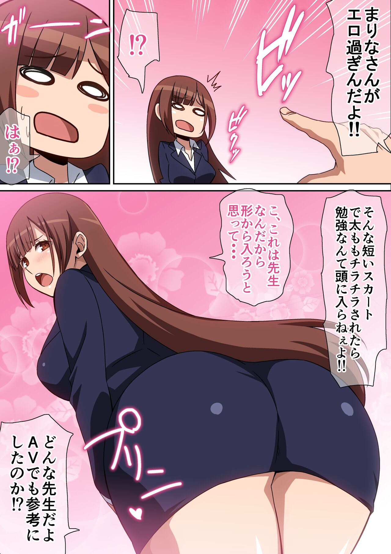 Kateikyoushi Marina page 3 full