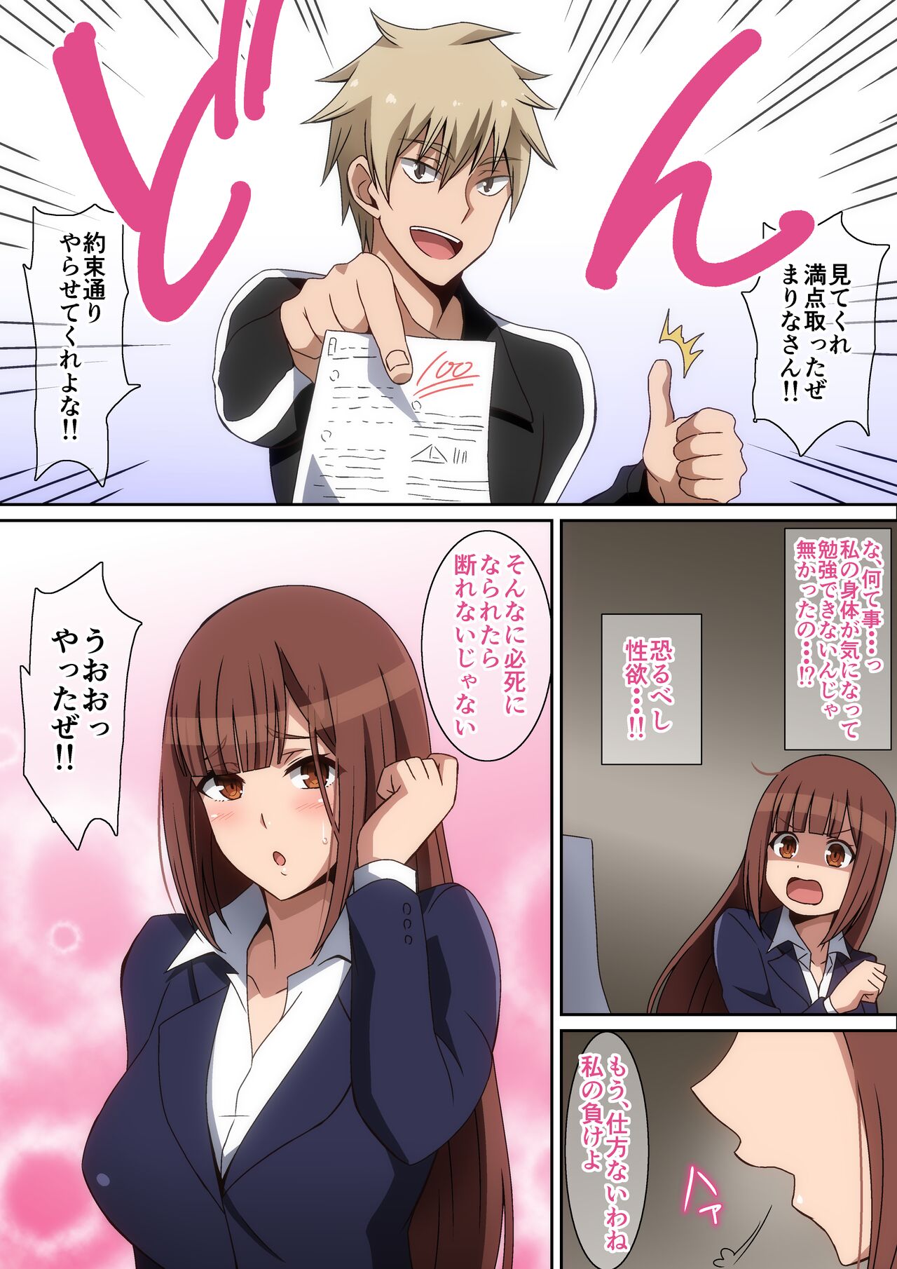 Kateikyoushi Marina page 6 full