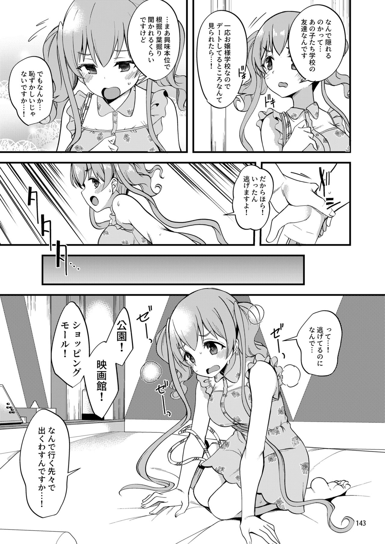 Tsumugi Make Heroine Move!! Soushuuhen page 4 full