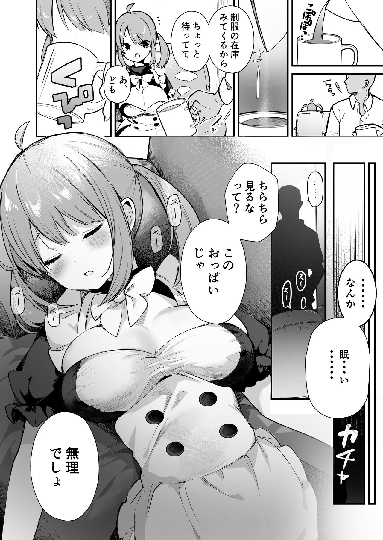 Twinta Senpai no Sainan page 2 full
