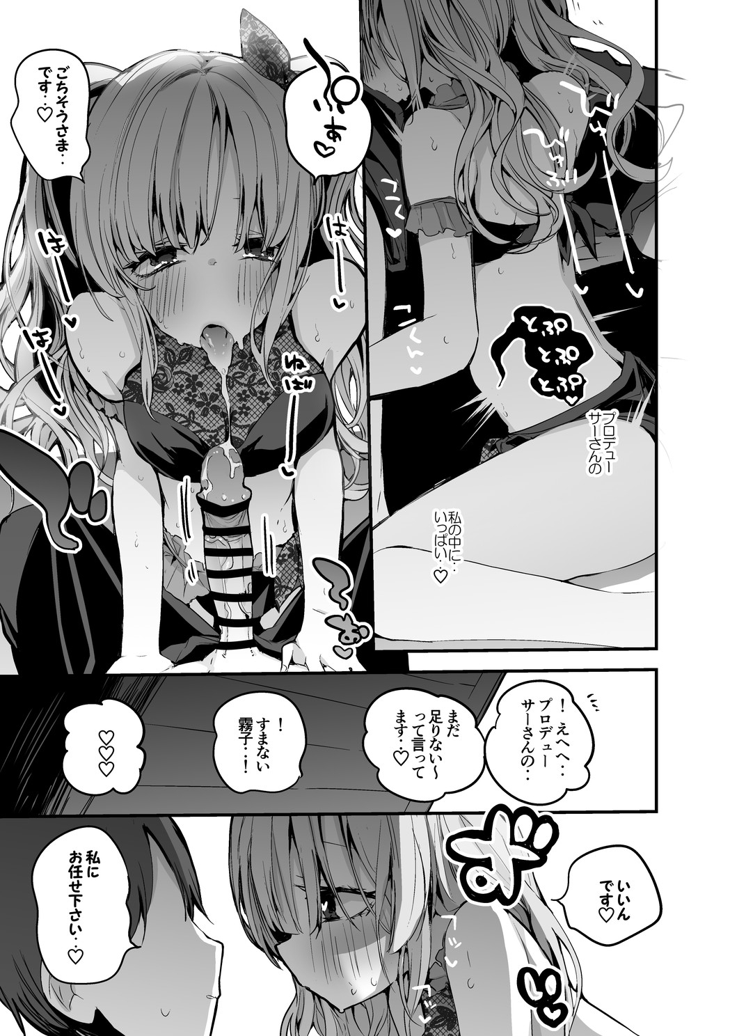 Kiriko to Umi de Hen page 4 full