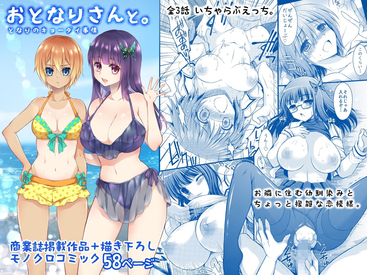 Otonari-san to. ~Tonari no Kyoudai Jijou~ page 1 full