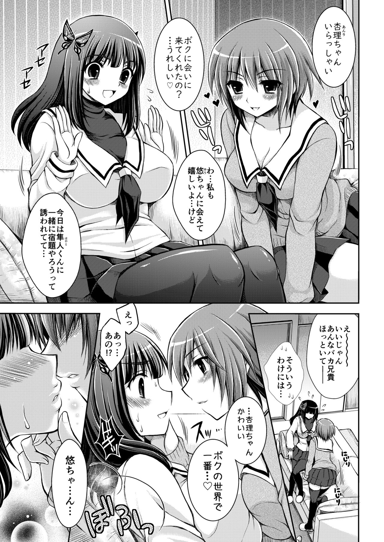 Otonari-san to. ~Tonari no Kyoudai Jijou~ page 3 full