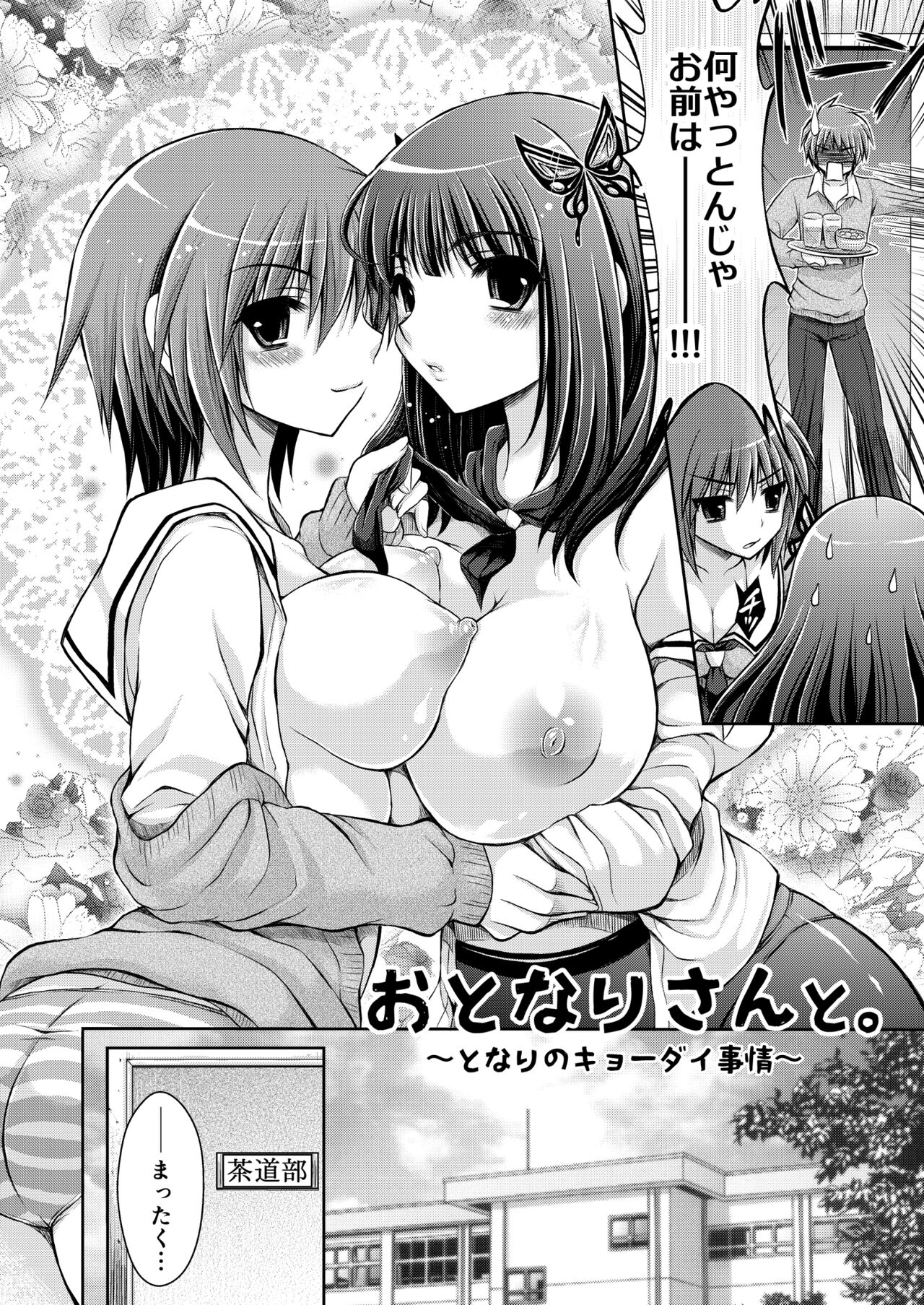 Otonari-san to. ~Tonari no Kyoudai Jijou~ page 4 full