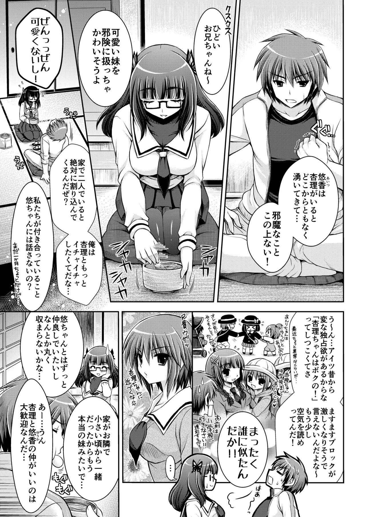 Otonari-san to. ~Tonari no Kyoudai Jijou~ page 5 full