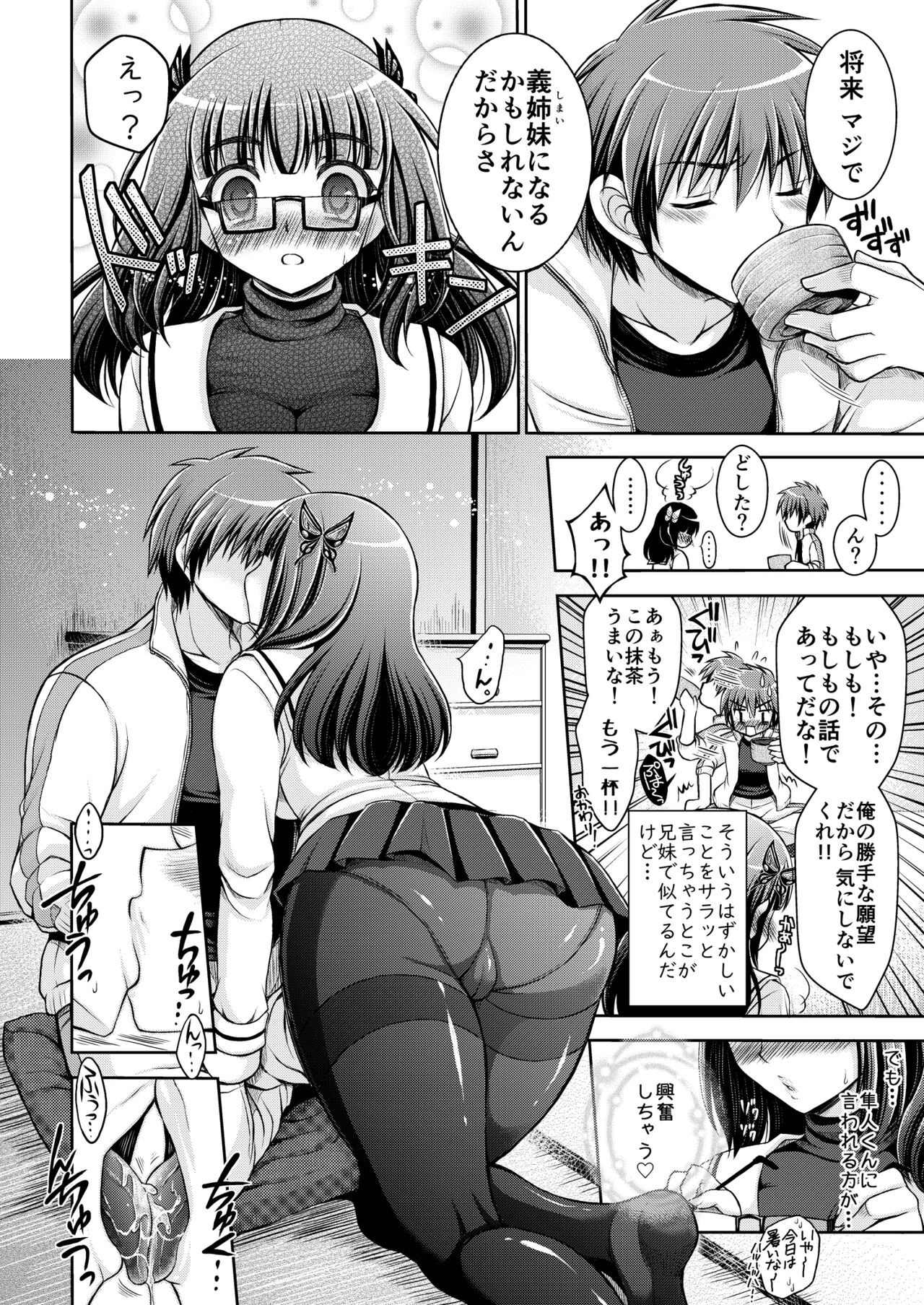 Otonari-san to. ~Tonari no Kyoudai Jijou~ page 6 full