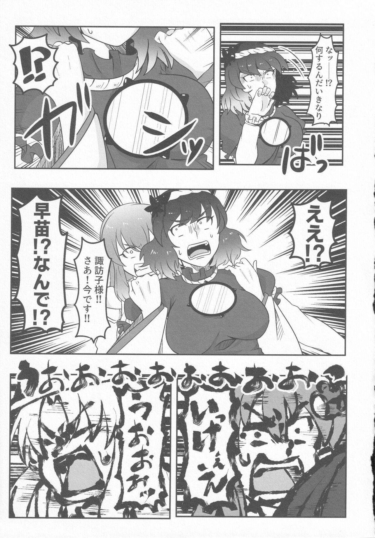 Dosukebe The Kanako page 10 full