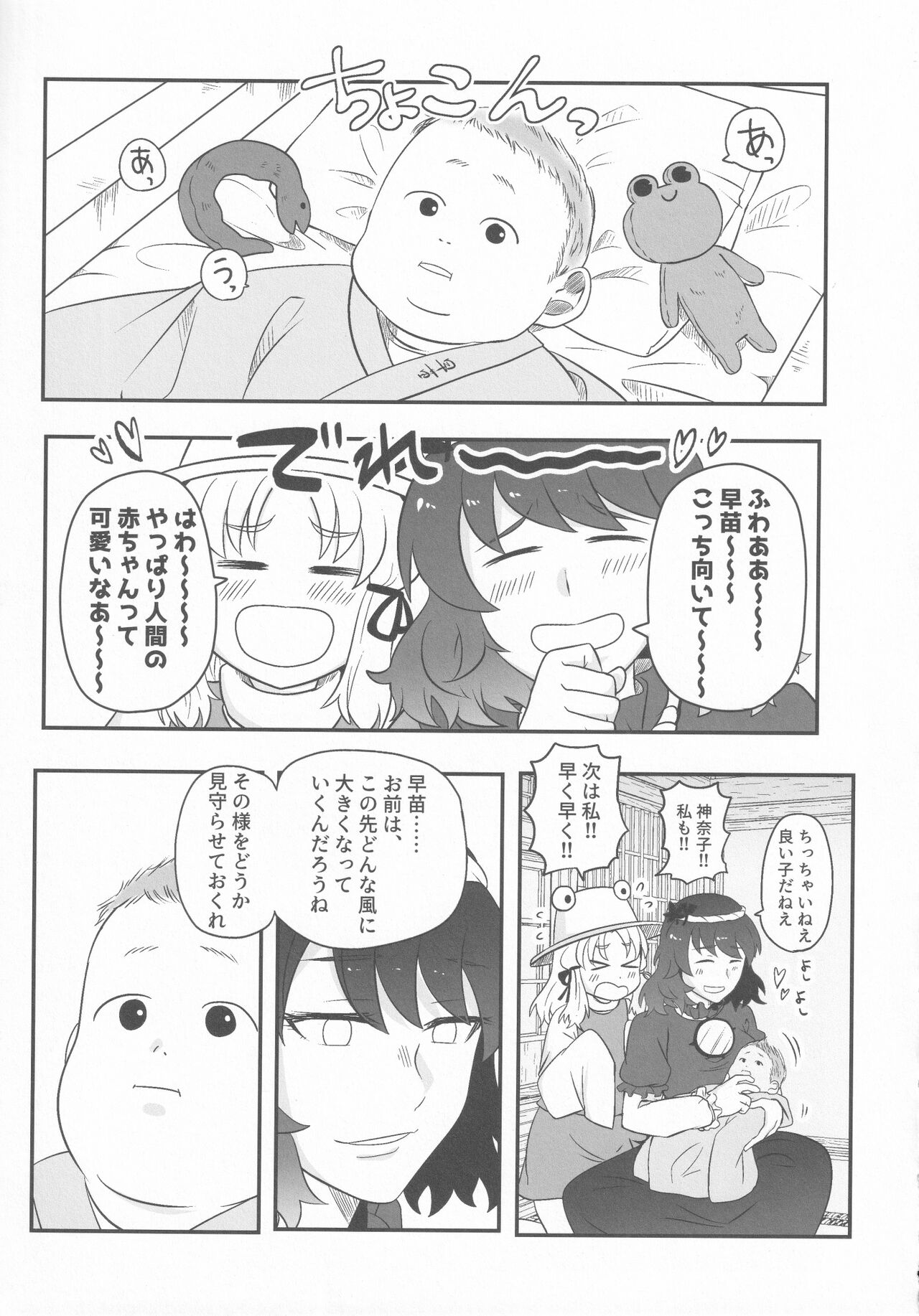 Dosukebe The Kanako page 4 full