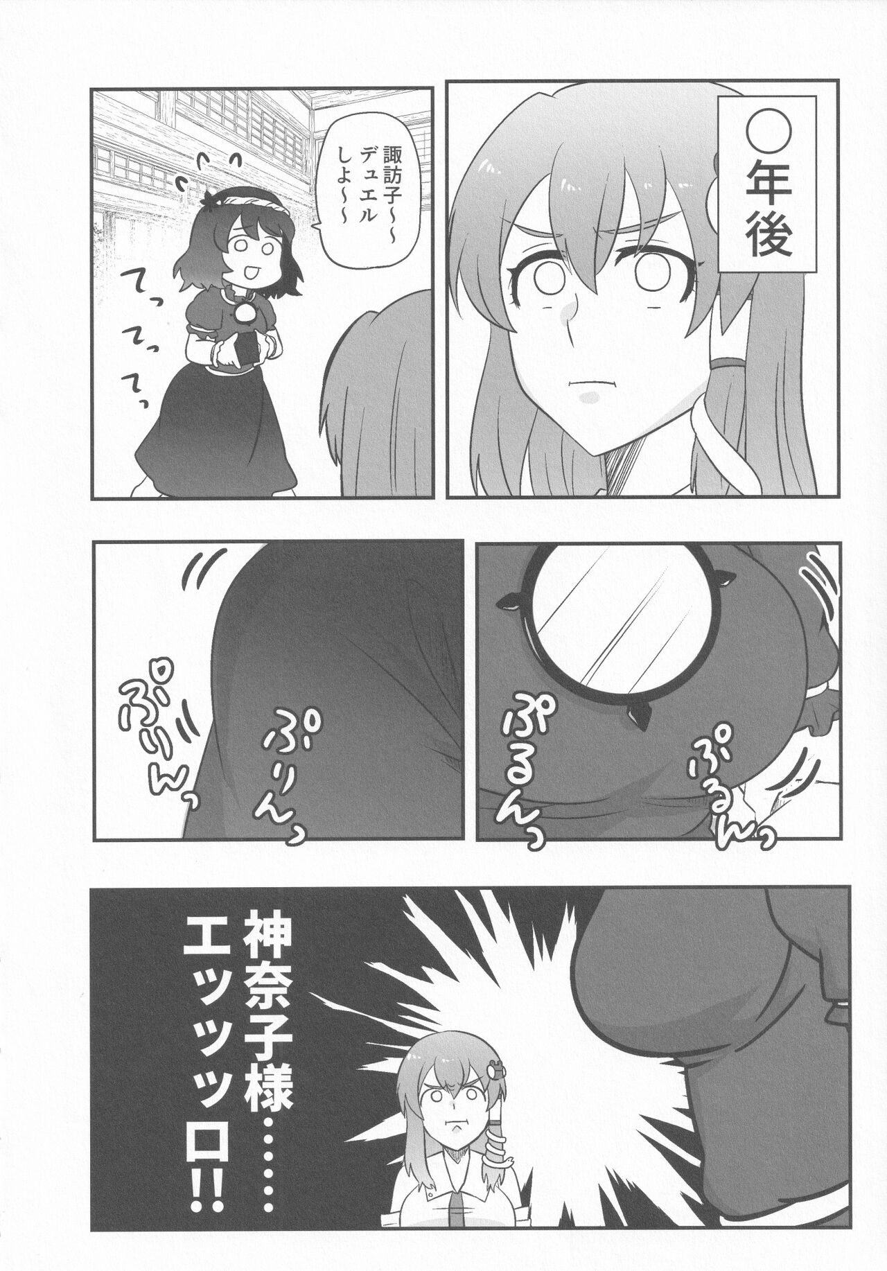 Dosukebe The Kanako page 5 full