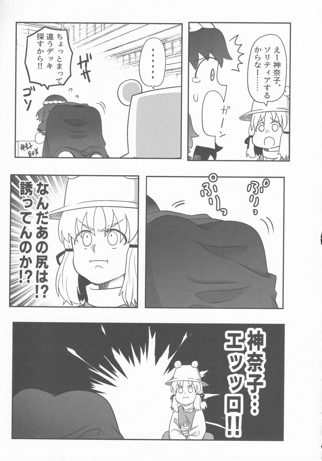 Dosukebe The Kanako page 6 full