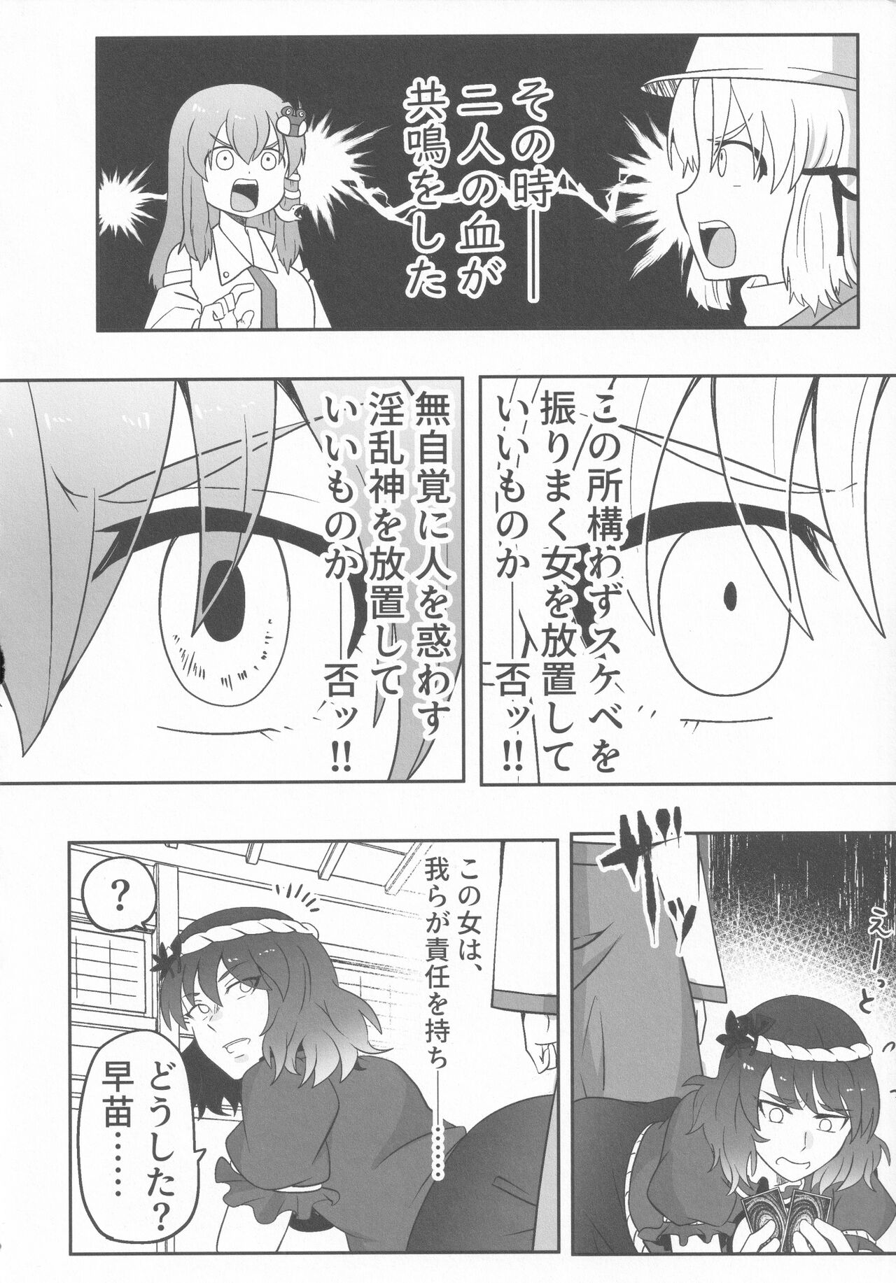 Dosukebe The Kanako page 7 full