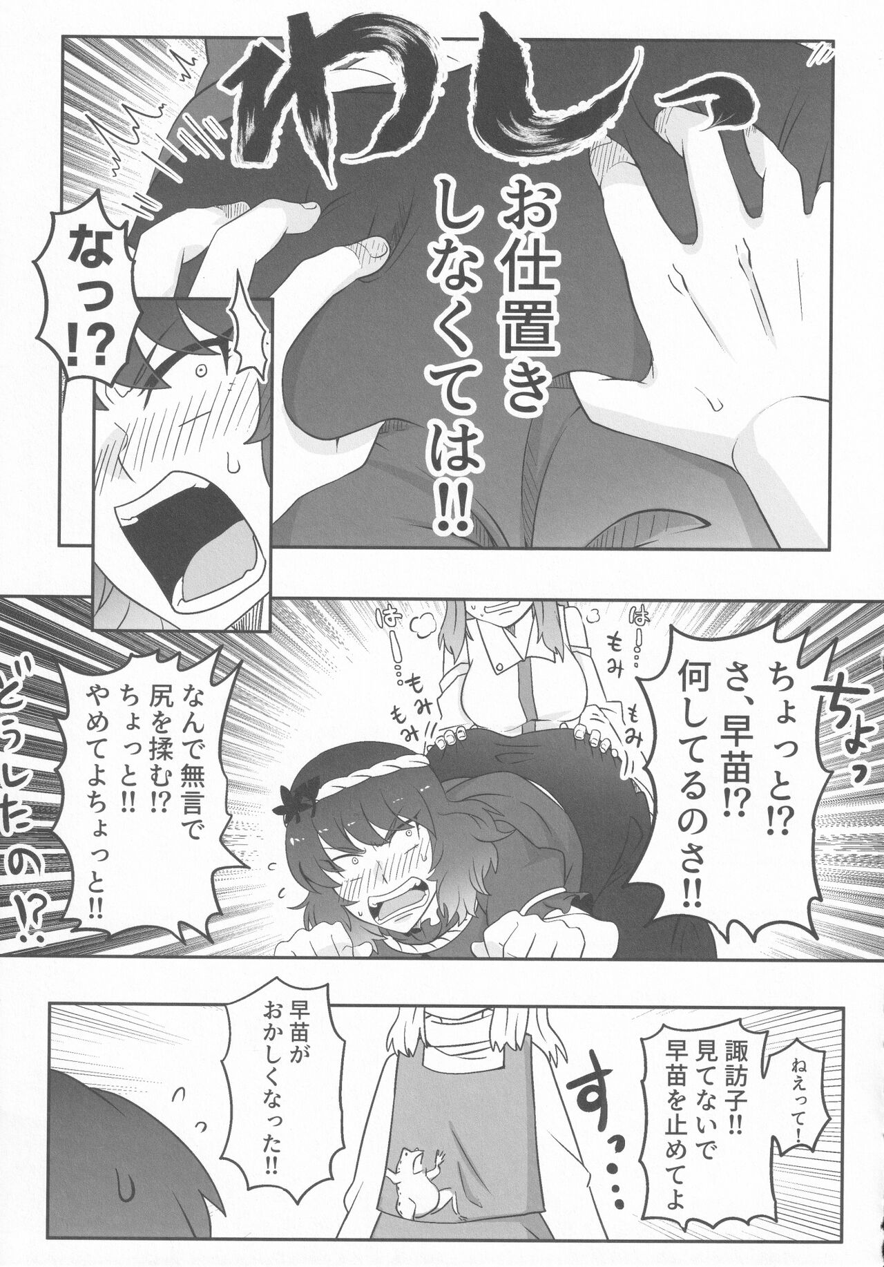 Dosukebe The Kanako page 8 full