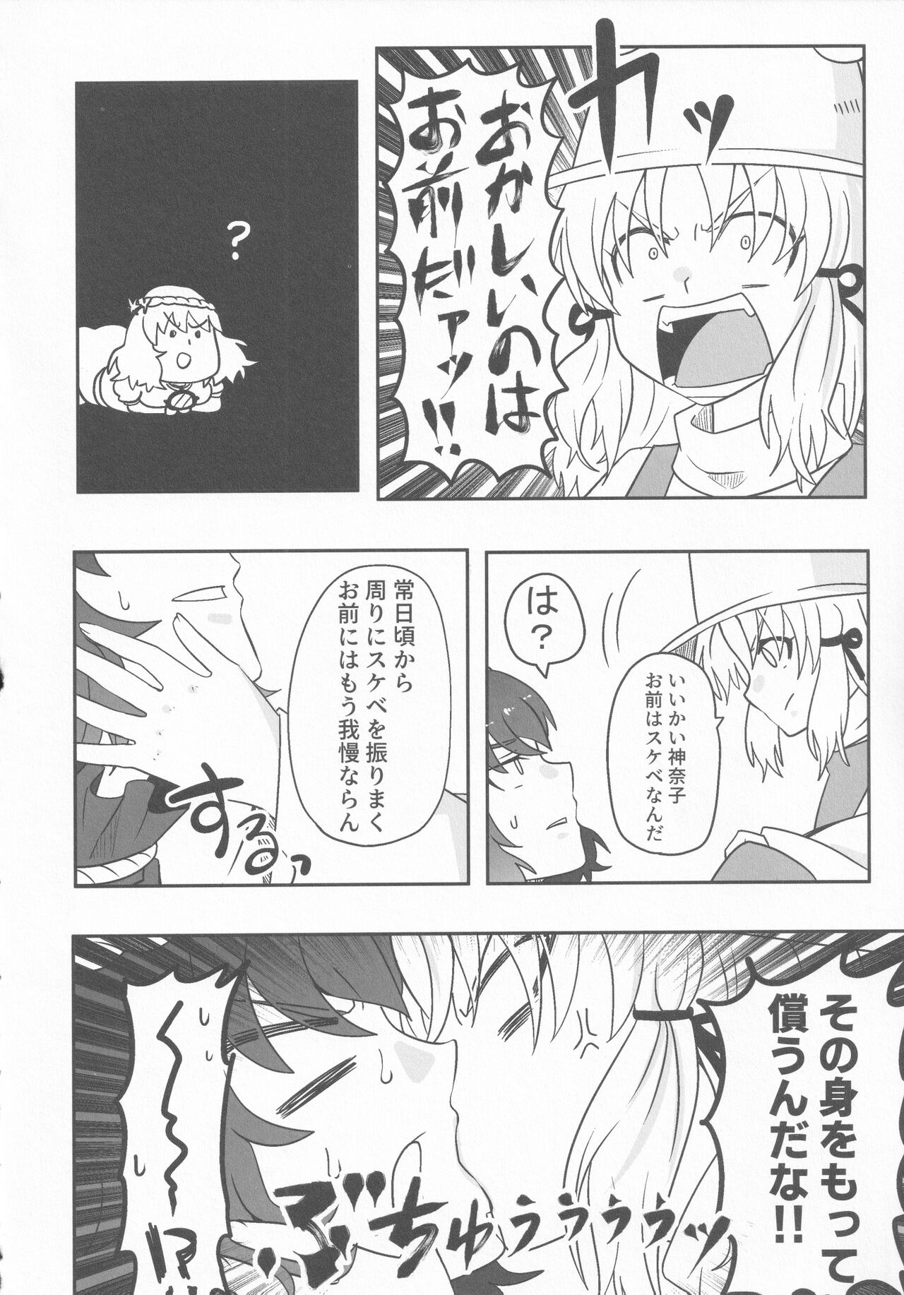 Dosukebe The Kanako page 9 full