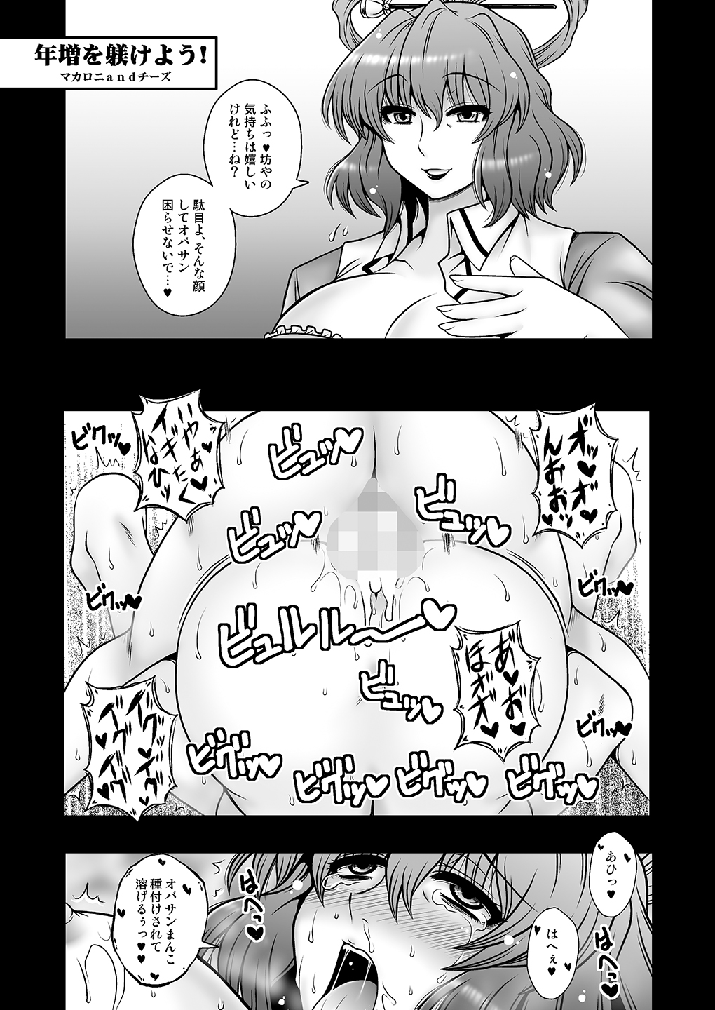 THE·Gotta Sho ~Guest Genkou Matome Hon~ page 3 full