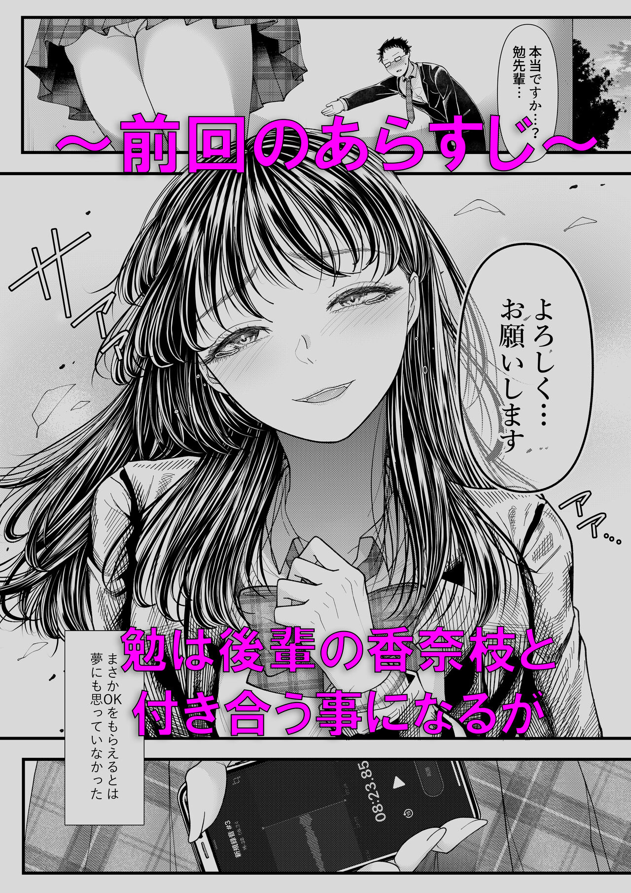 Danshi Yuutousei o Daraku Saseru Houhou ~Natsuyasumi~ page 2 full