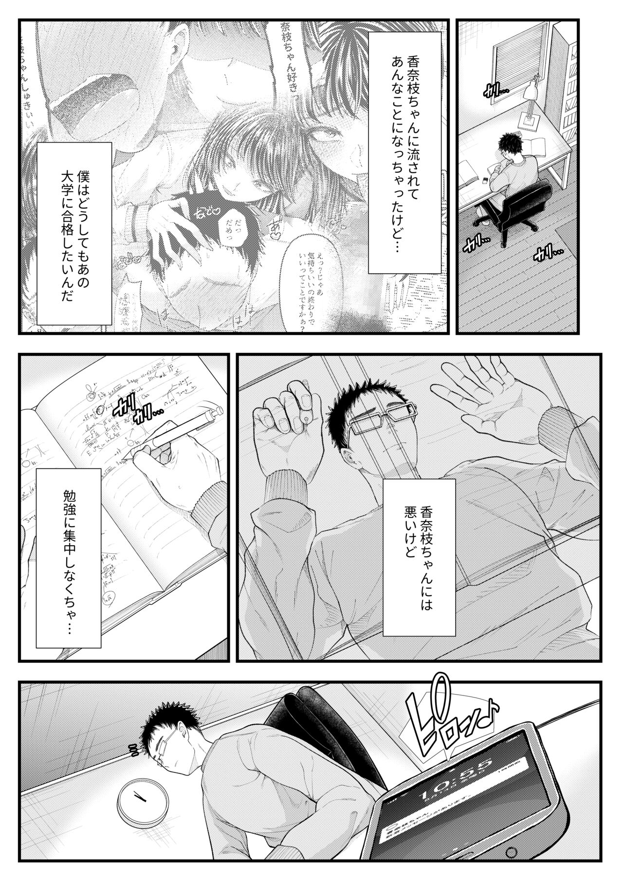 Danshi Yuutousei o Daraku Saseru Houhou ~Natsuyasumi~ page 5 full