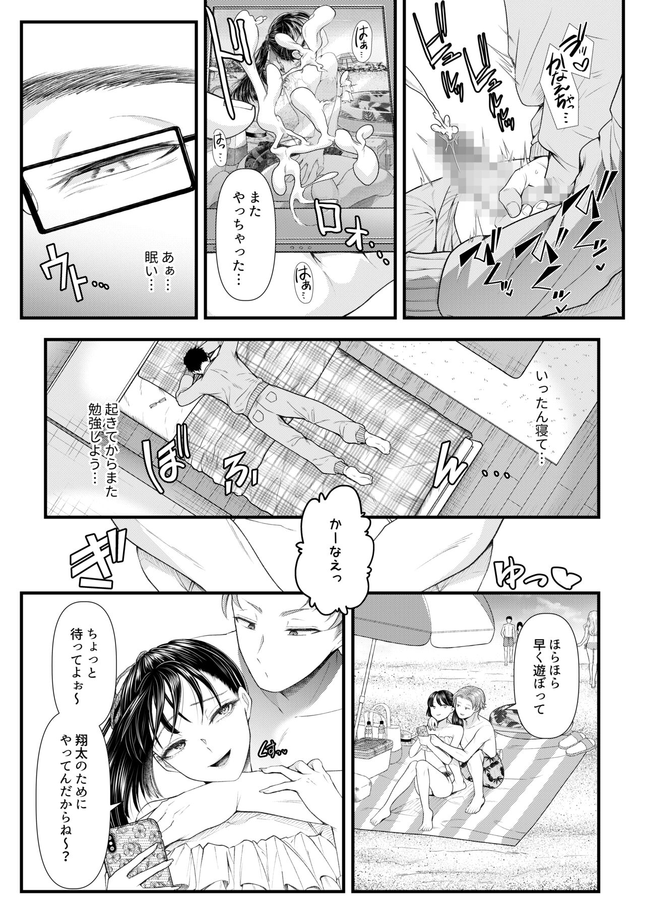 Danshi Yuutousei o Daraku Saseru Houhou ~Natsuyasumi~ page 6 full