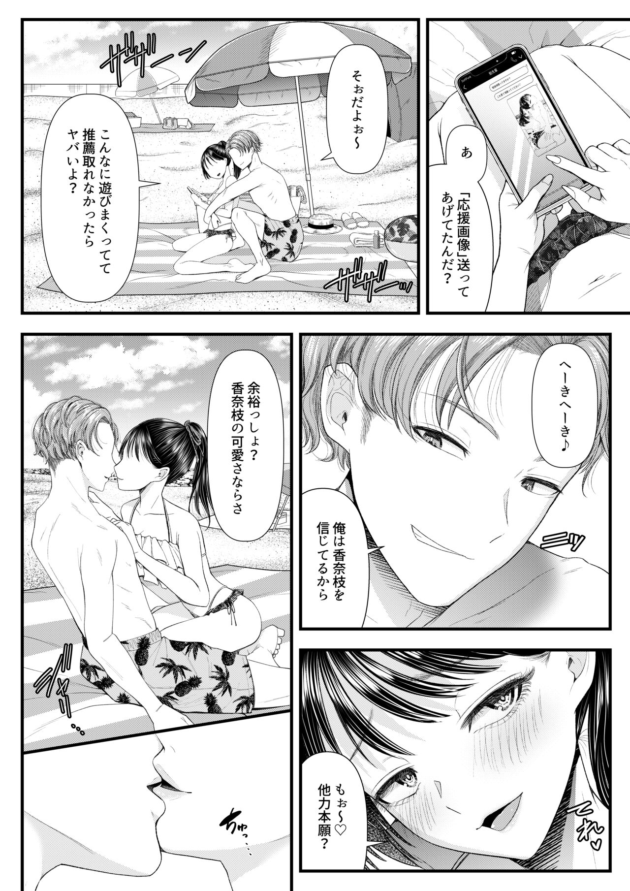 Danshi Yuutousei o Daraku Saseru Houhou ~Natsuyasumi~ page 7 full